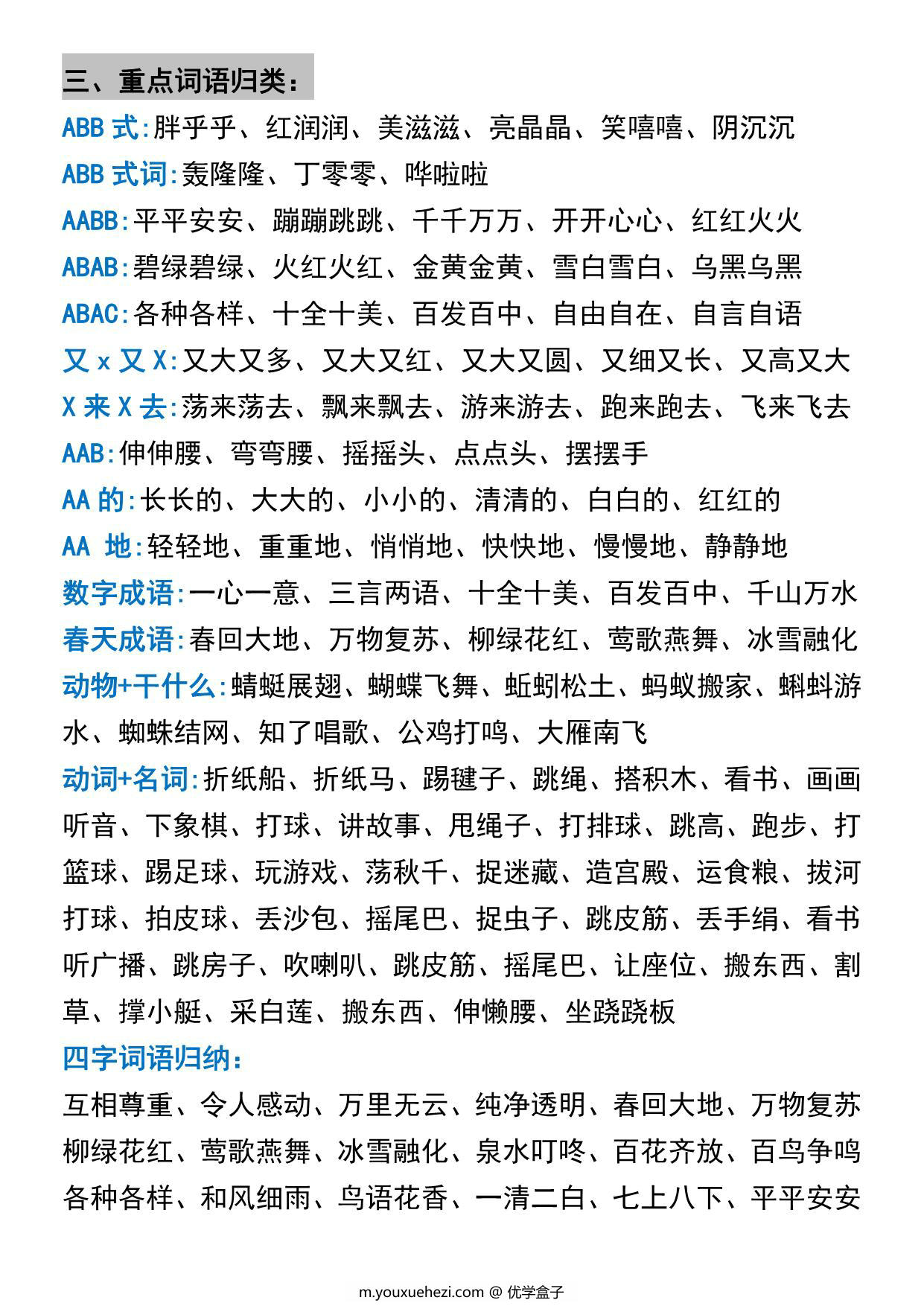 图片[3]-一年级语文下册常考重点知识点梳理，11页PDF可打印-优学盒子