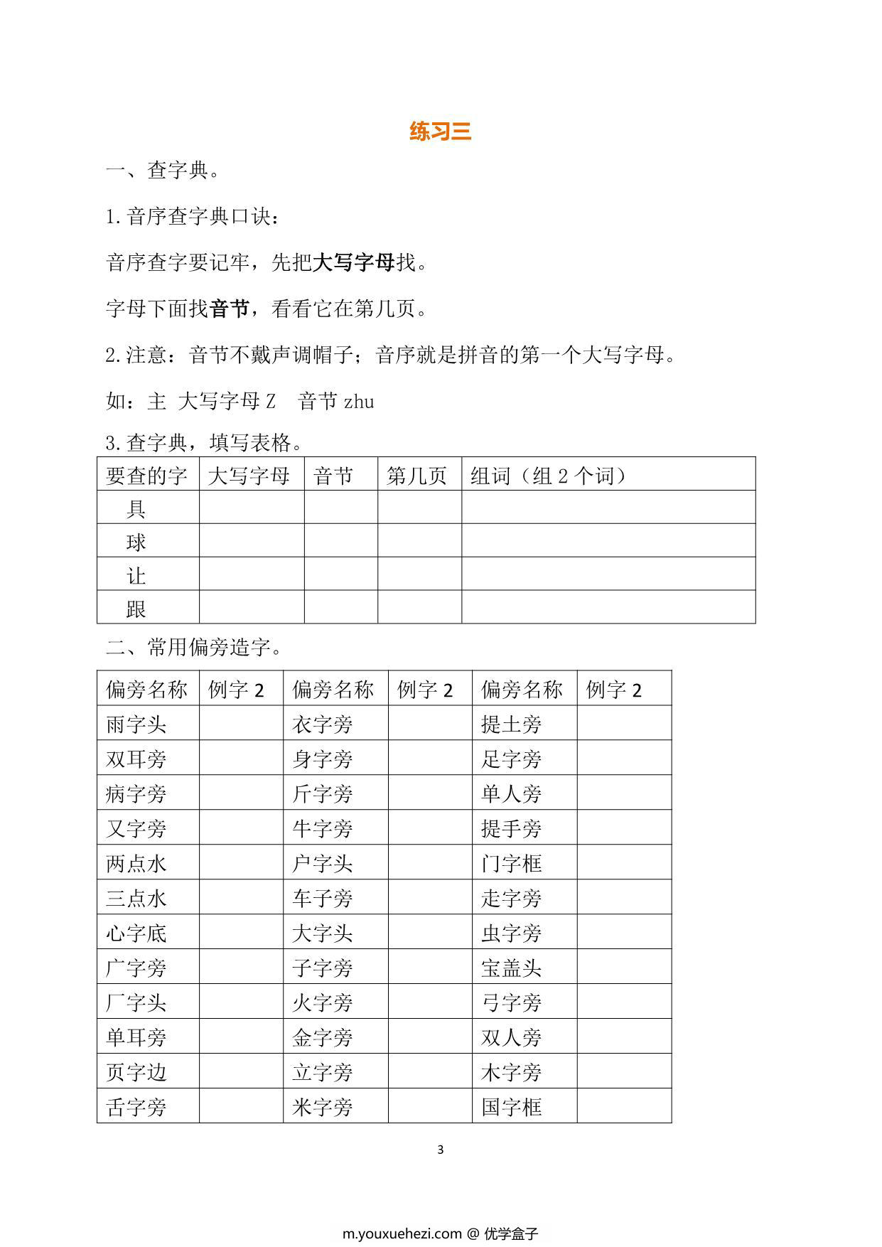 图片[3]-一年级语文暑假作业，16页PDF电子版-优学盒子
