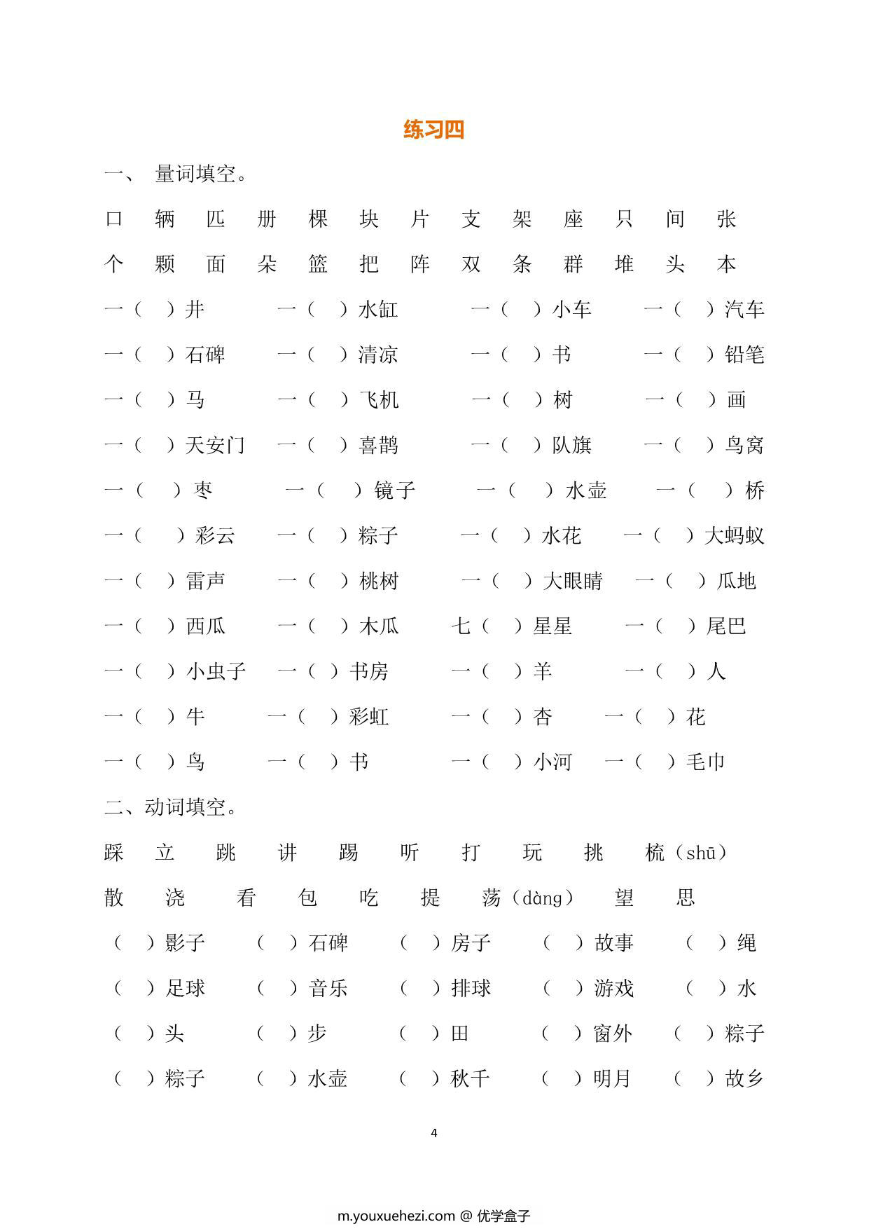 图片[4]-一年级语文暑假作业，16页PDF电子版-优学盒子