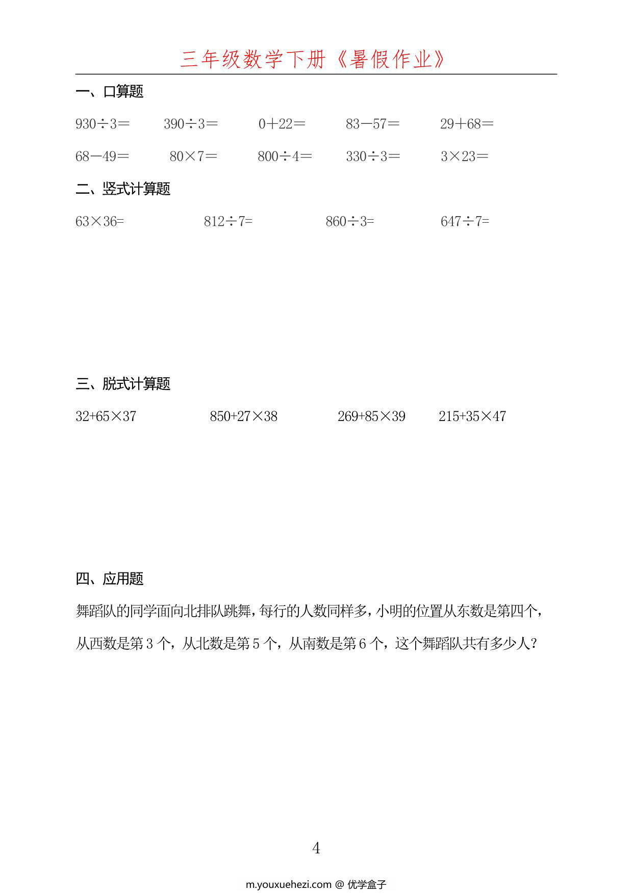 图片[4]-三升四数学暑假每日一练，50页PDF电子版-优学盒子