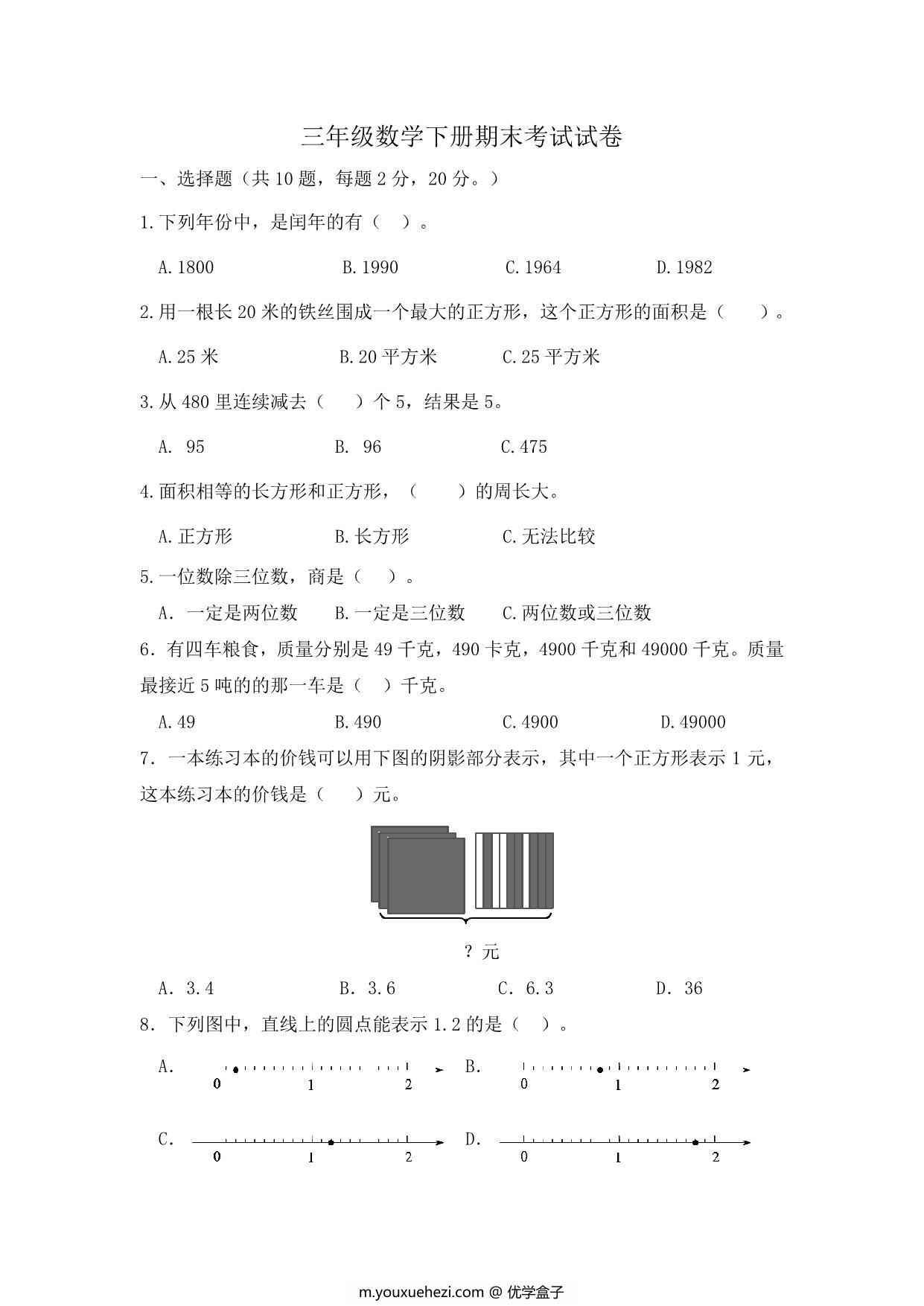 图片[1]-三年级数学下册期末满分冲刺必刷卷（苏教版），7页PDF电子版-优学盒子