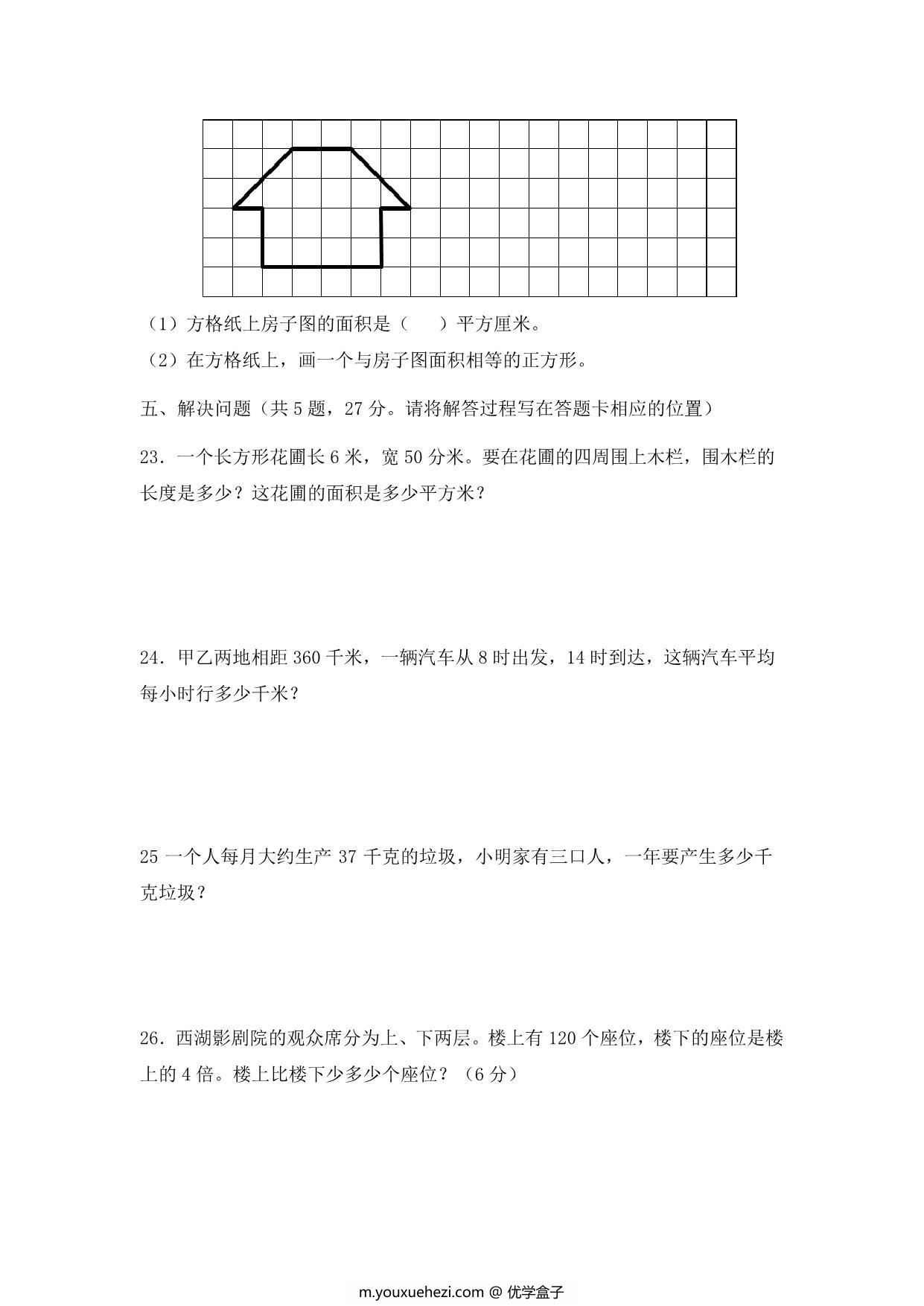 图片[3]-三年级数学下册期末满分冲刺必刷卷（苏教版），7页PDF电子版-优学盒子