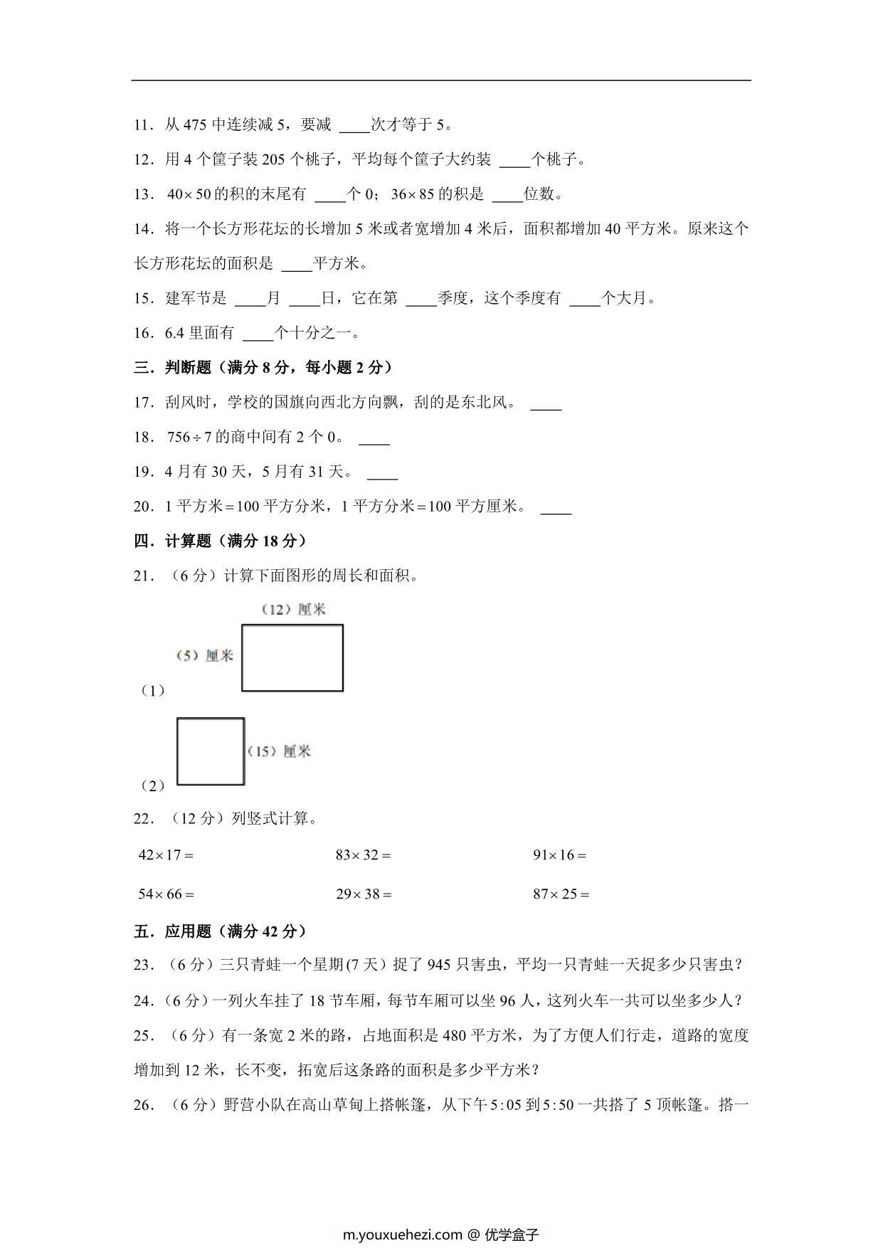 图片[2]-三年级数学下册期末考试历年高频考点易错真题汇编卷（一）人教版，9页PDF电子版-优学盒子