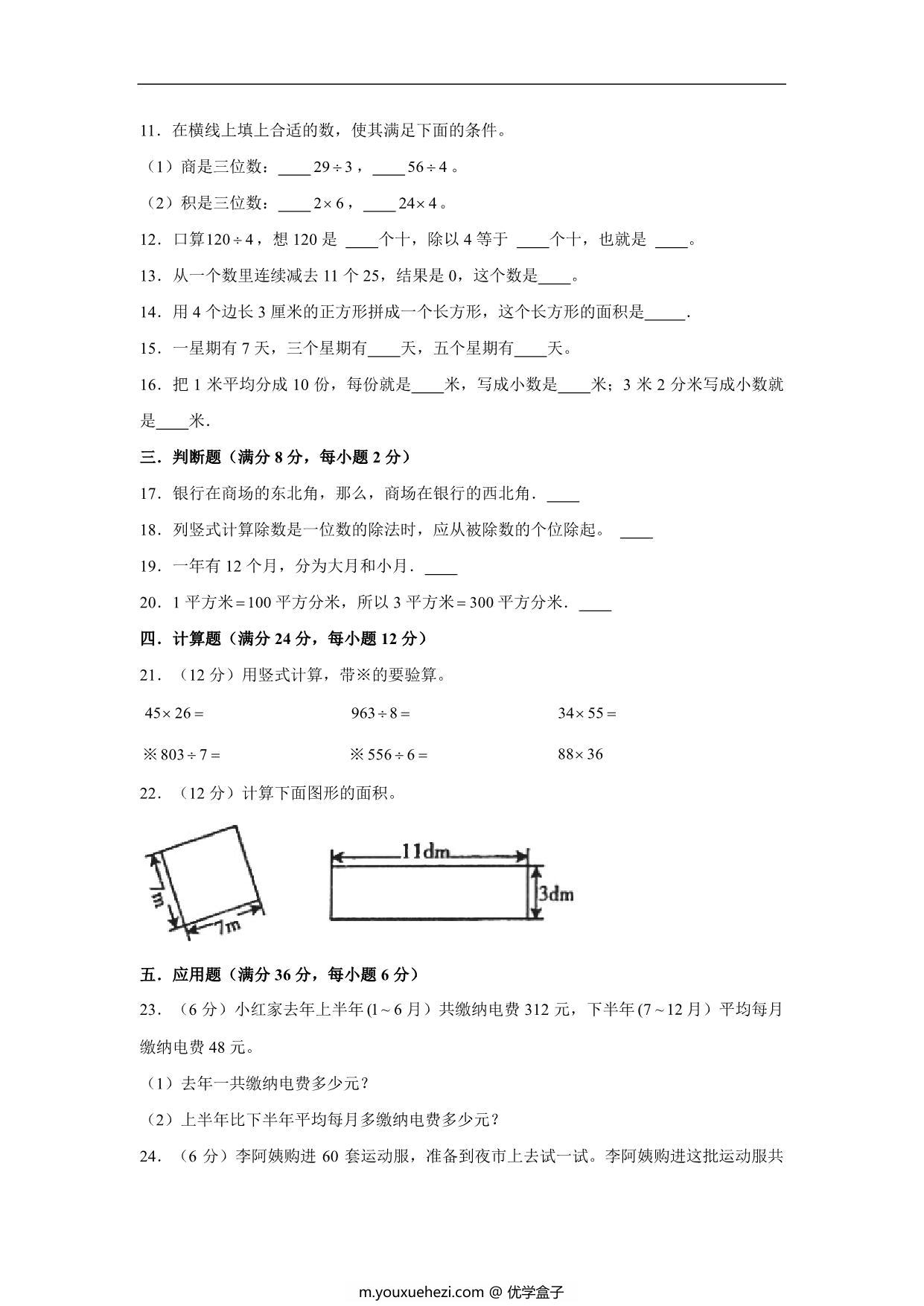 图片[2]-三年级数学下册期末考试历年高频考点易错真题汇编卷（三）人教版，10页PDF可打印-优学盒子
