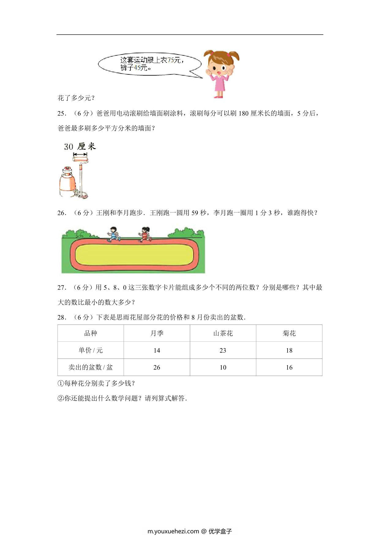 图片[3]-三年级数学下册期末考试历年高频考点易错真题汇编卷（三）人教版，10页PDF可打印-优学盒子