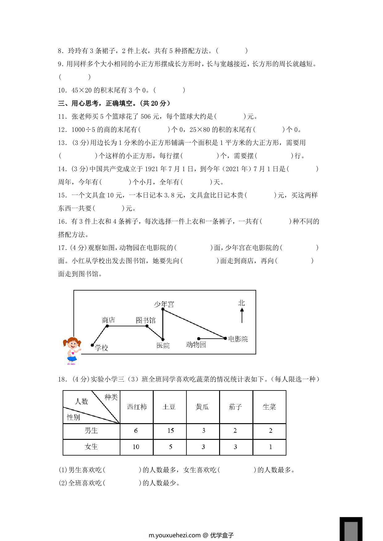 图片[2]-三年级数学下学期期末素养测评一（人教版），15页PDF电子版-优学盒子