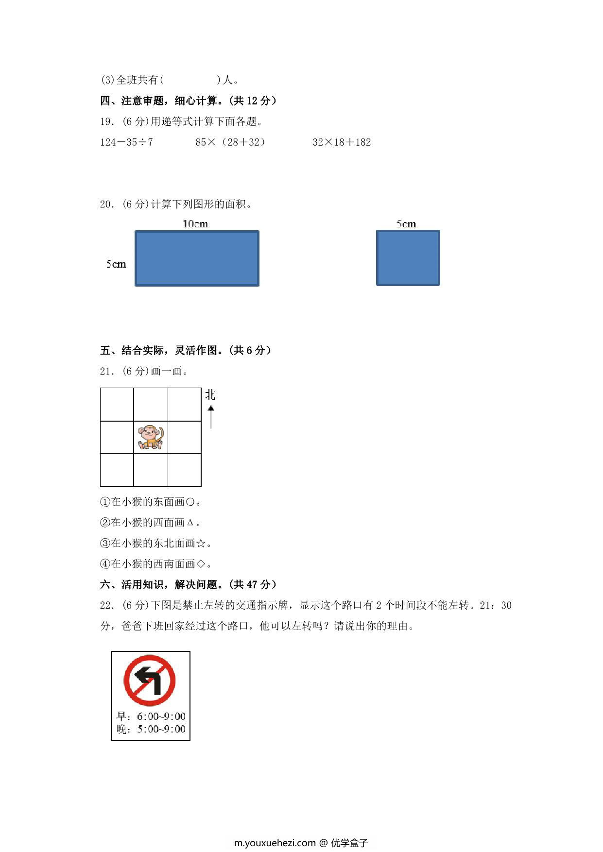 图片[3]-三年级数学下学期期末素养测评一（人教版），15页PDF电子版-优学盒子