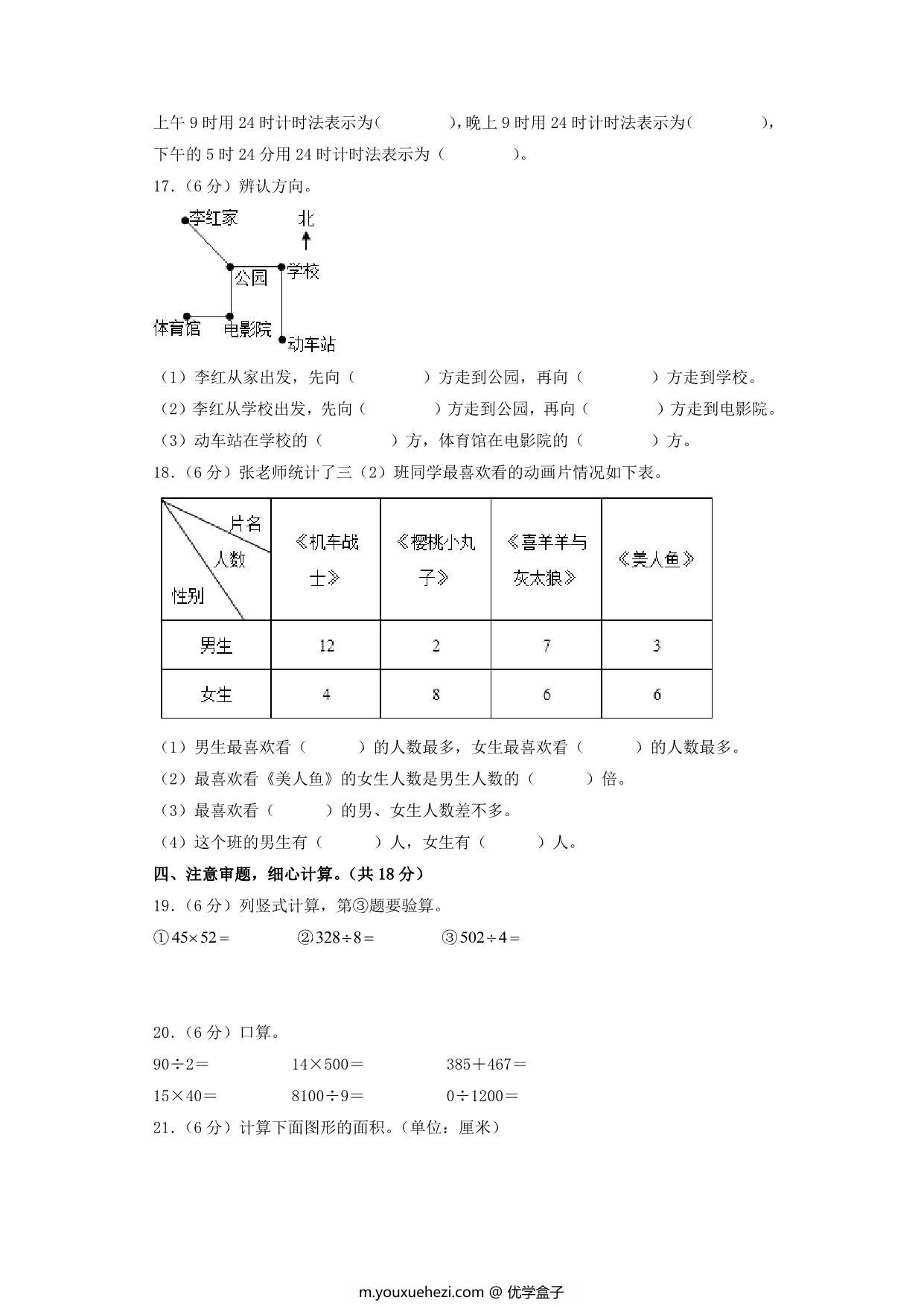 图片[3]-三年级数学下学期期末素养测评三（人教版），16页PDF可打印-优学盒子