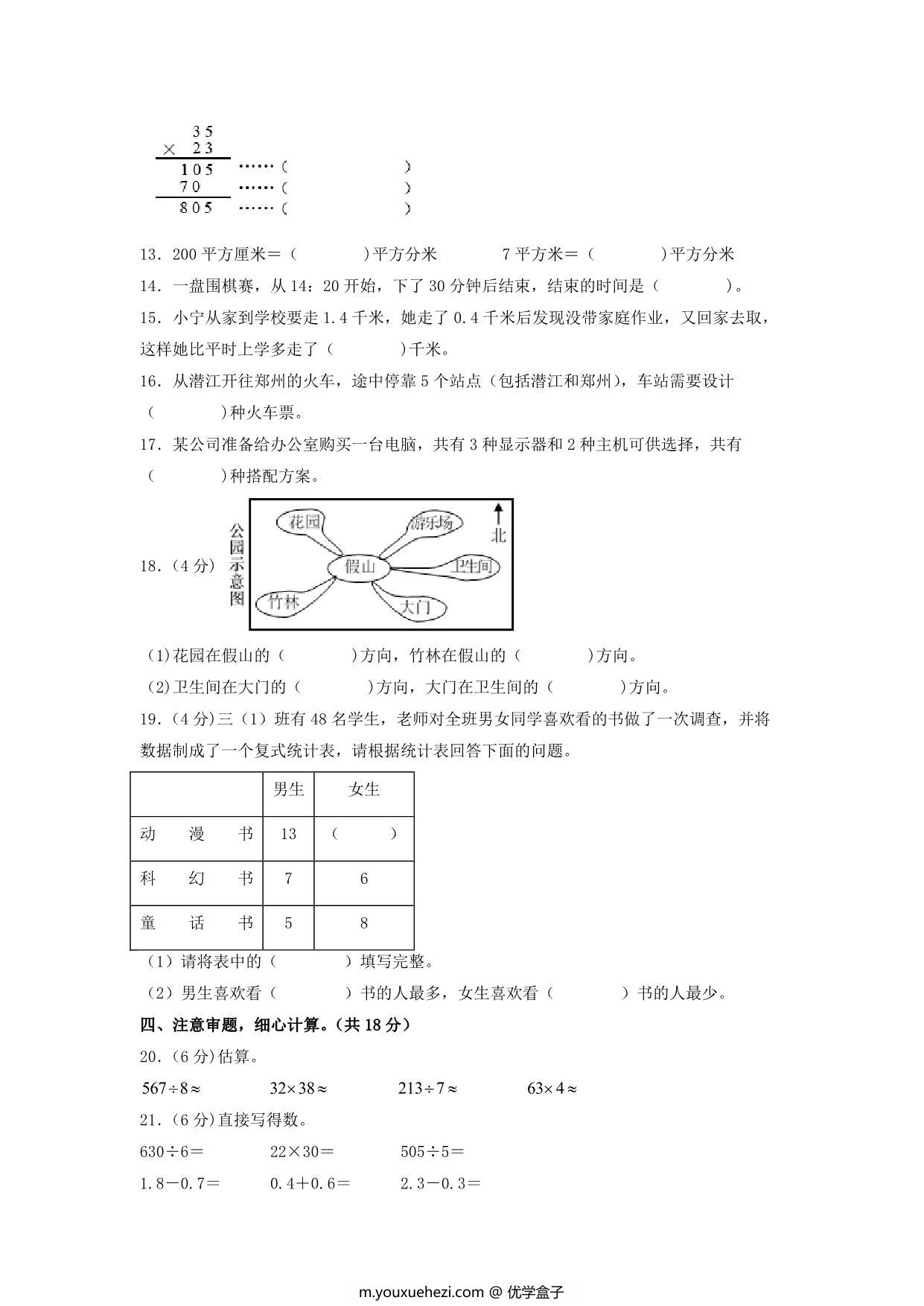 图片[2]-三年级数学下学期期末素养测评二（人教版），14页PDF可打印-优学盒子