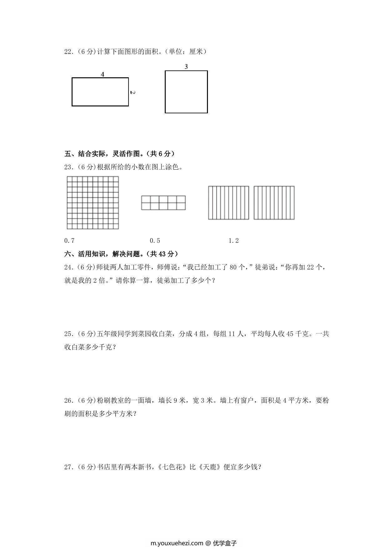 图片[3]-三年级数学下学期期末素养测评二（人教版），14页PDF可打印-优学盒子