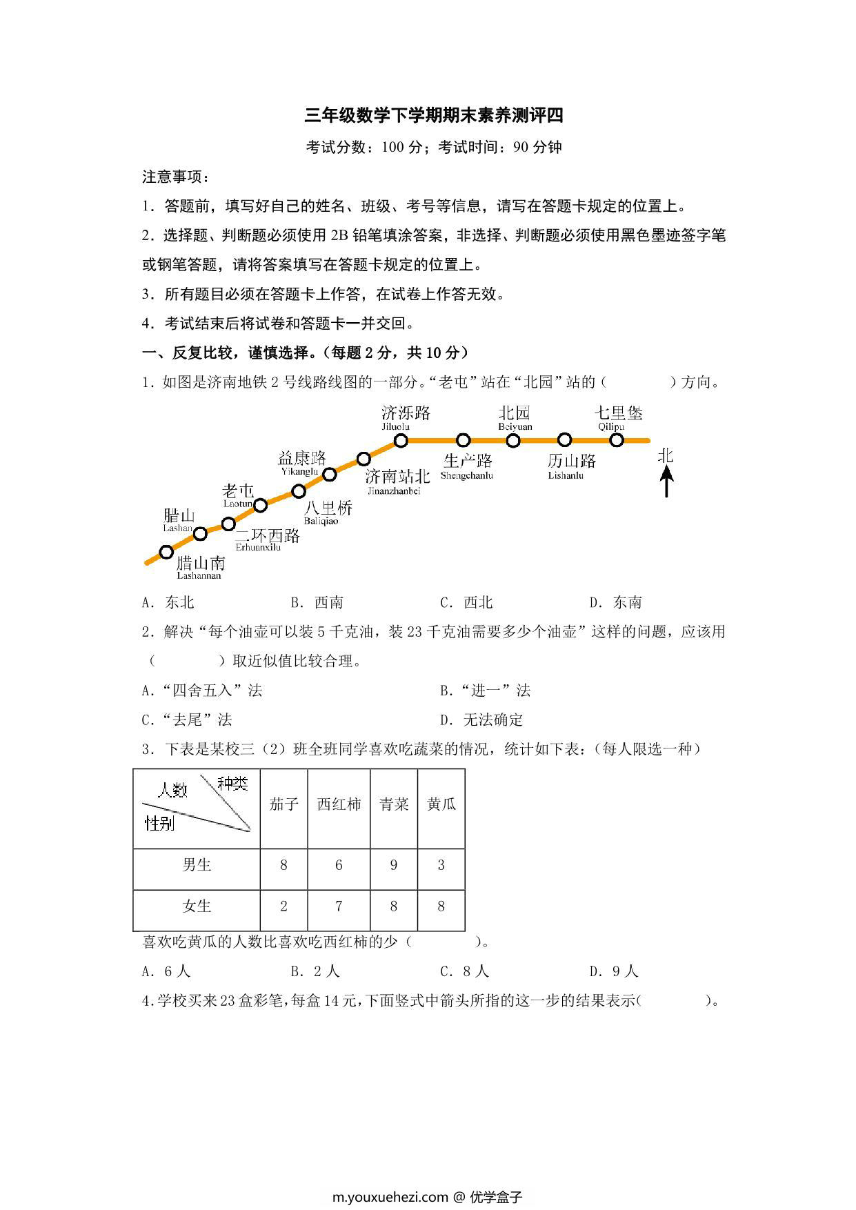 图片[1]-三年级数学下学期期末素养测评四（人教版），18页PDF可打印-优学盒子