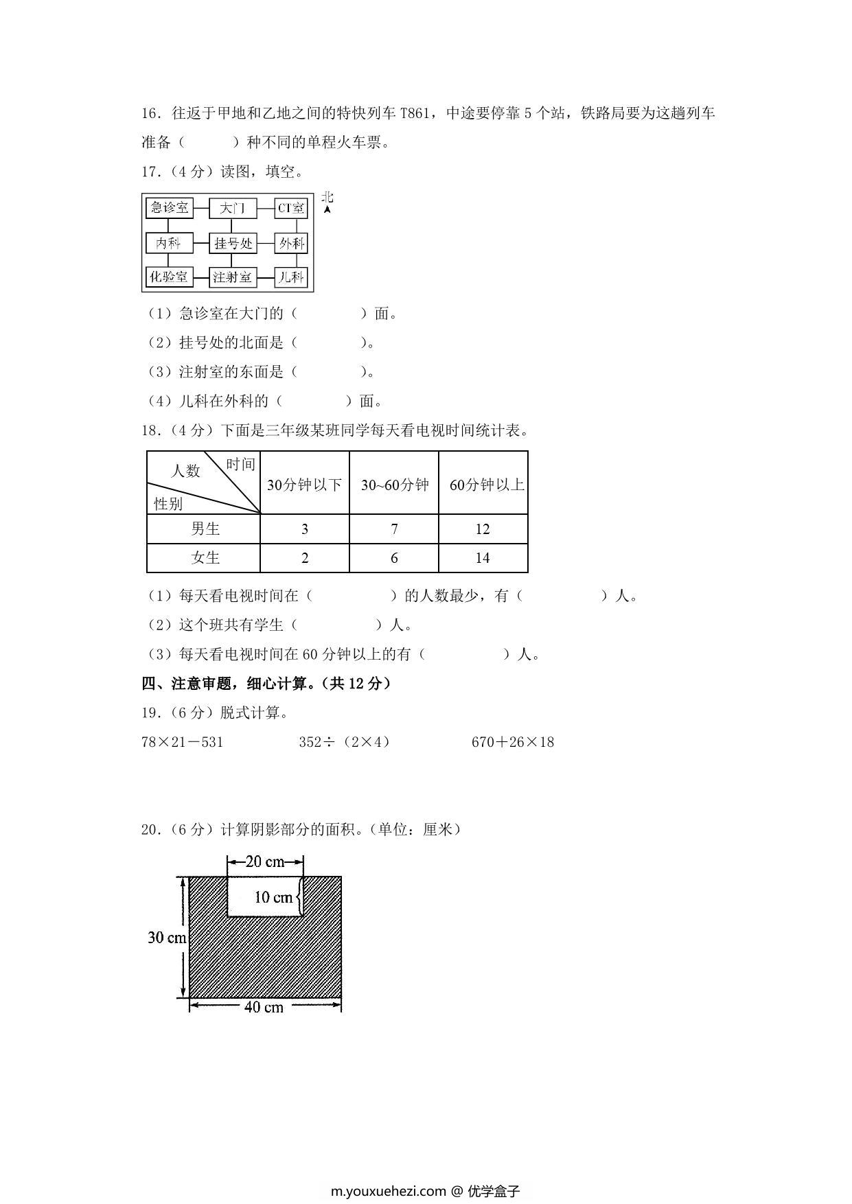图片[3]-三年级数学下学期期末素养测评四（人教版），18页PDF可打印-优学盒子