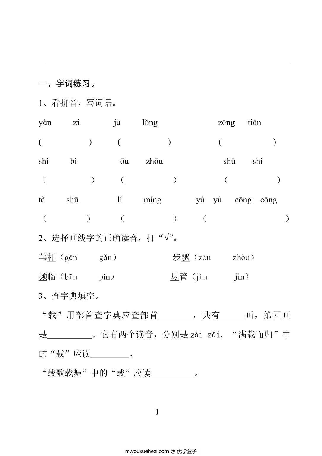 图片[1]-三年级语文暑假作业，50页PDF电子版-优学盒子
