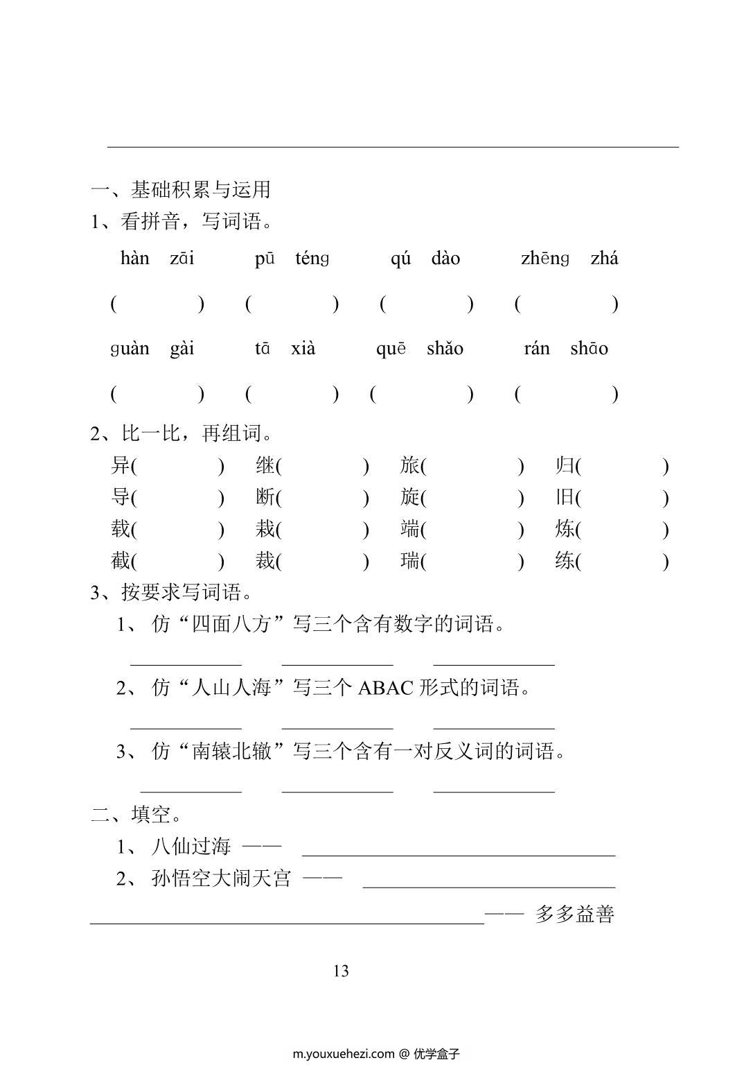 图片[4]-三年级语文暑假作业，50页PDF电子版-优学盒子