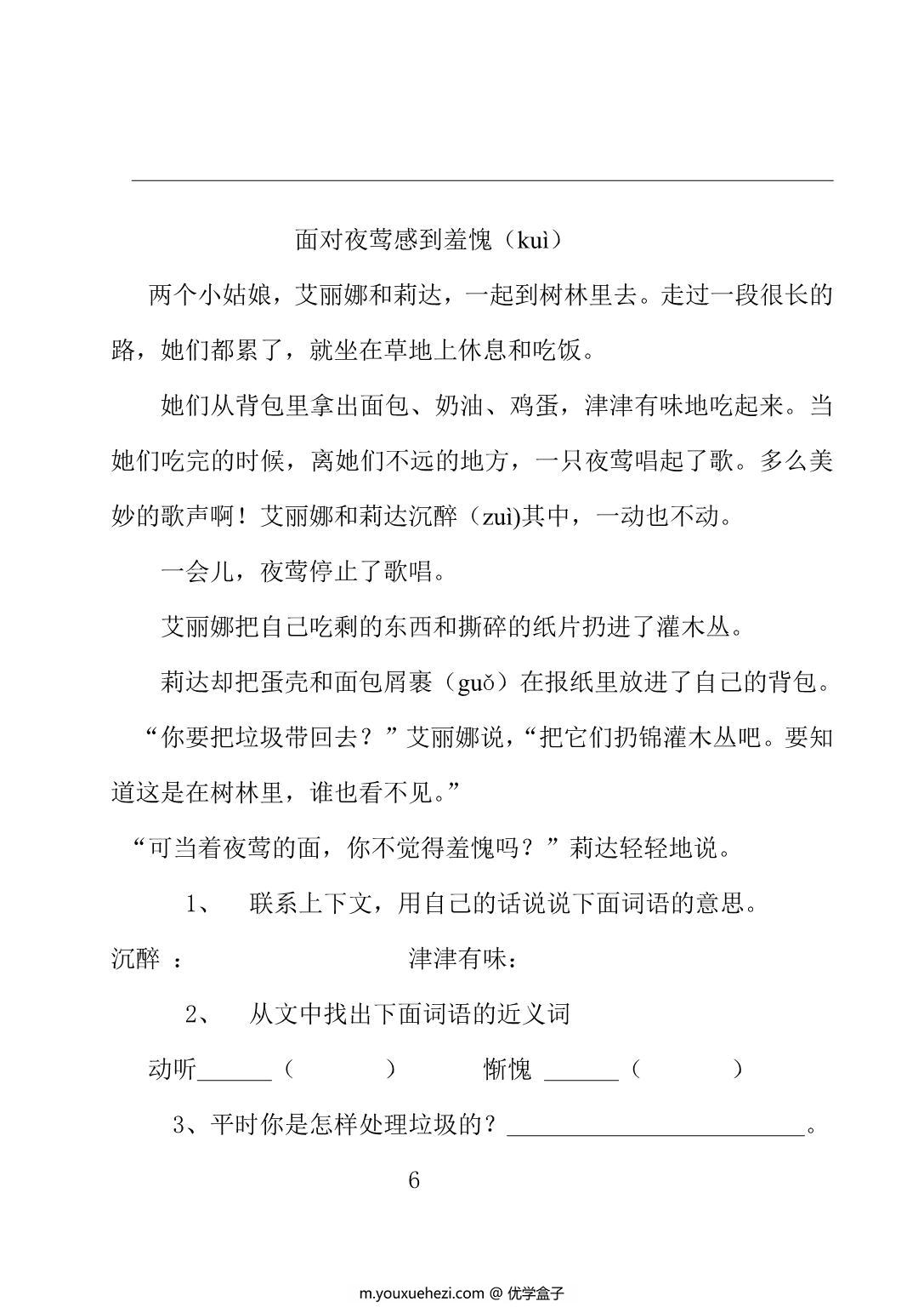 图片[3]-三年级语文暑假作业，50页PDF电子版-优学盒子