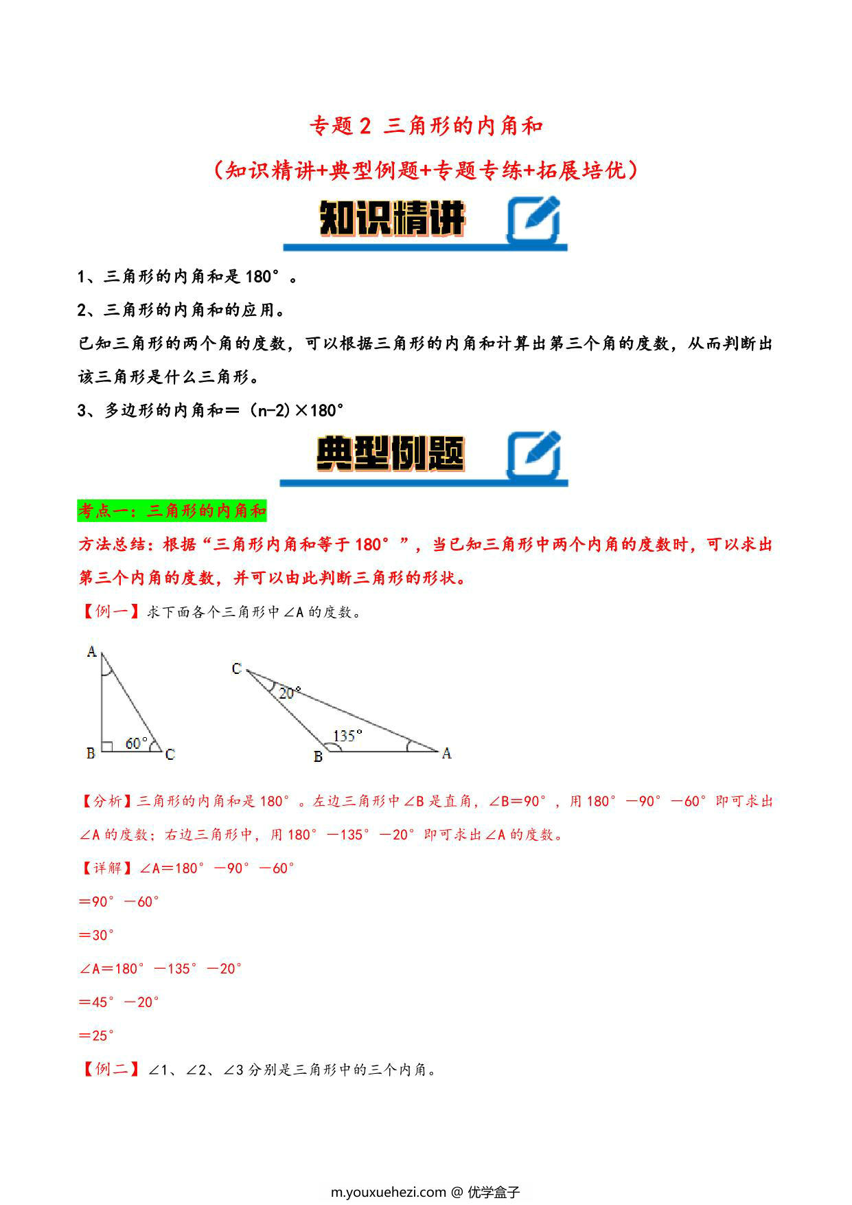 图片[1]-专题 三角形的内角和 – 四年级下册数学计算大通关（北师大版），18页PDF电子版-优学盒子
