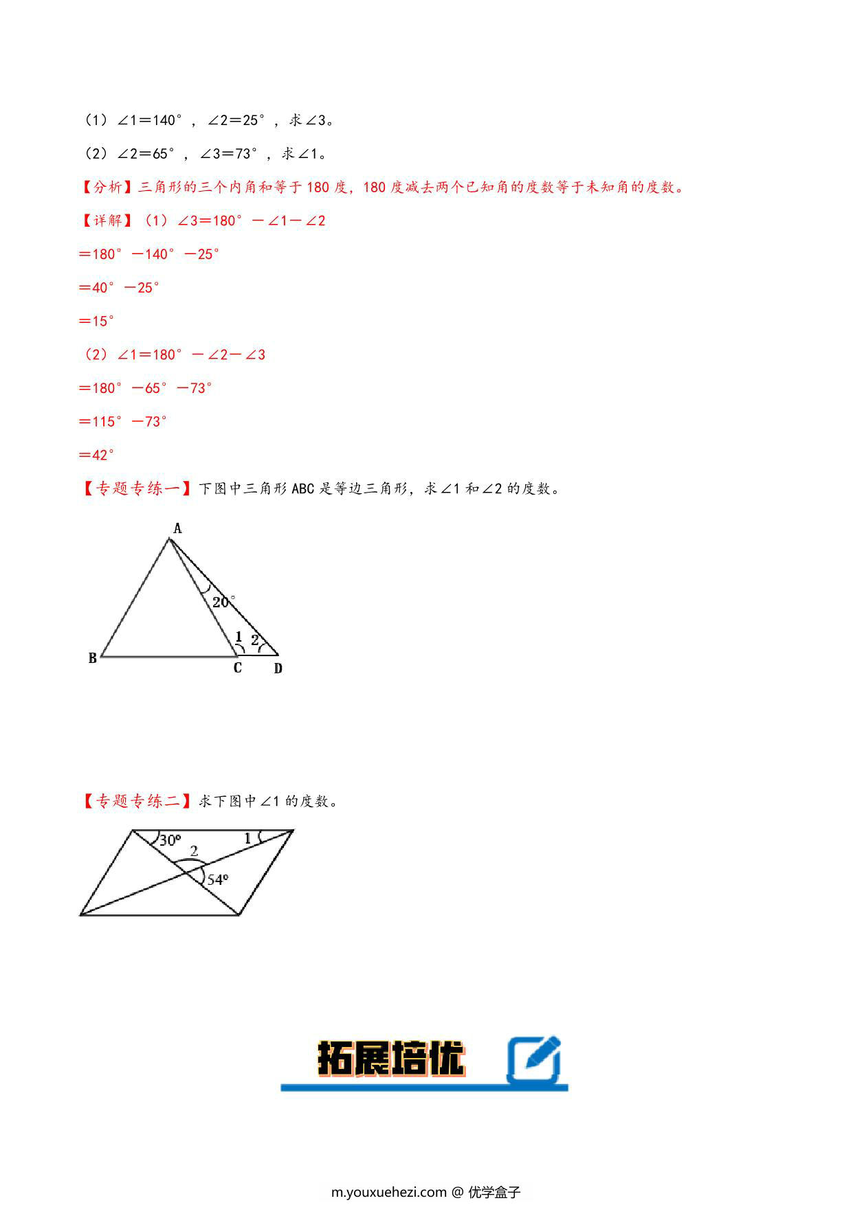 图片[2]-专题 三角形的内角和 – 四年级下册数学计算大通关（北师大版），18页PDF电子版-优学盒子