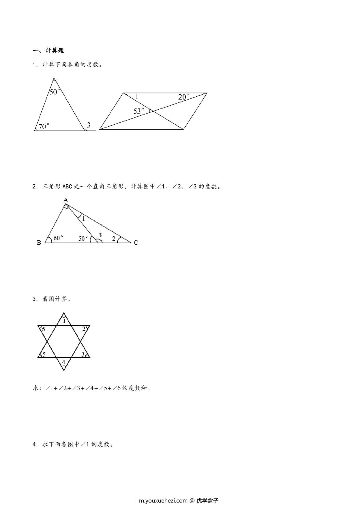 图片[3]-专题 三角形的内角和 – 四年级下册数学计算大通关（北师大版），18页PDF电子版-优学盒子