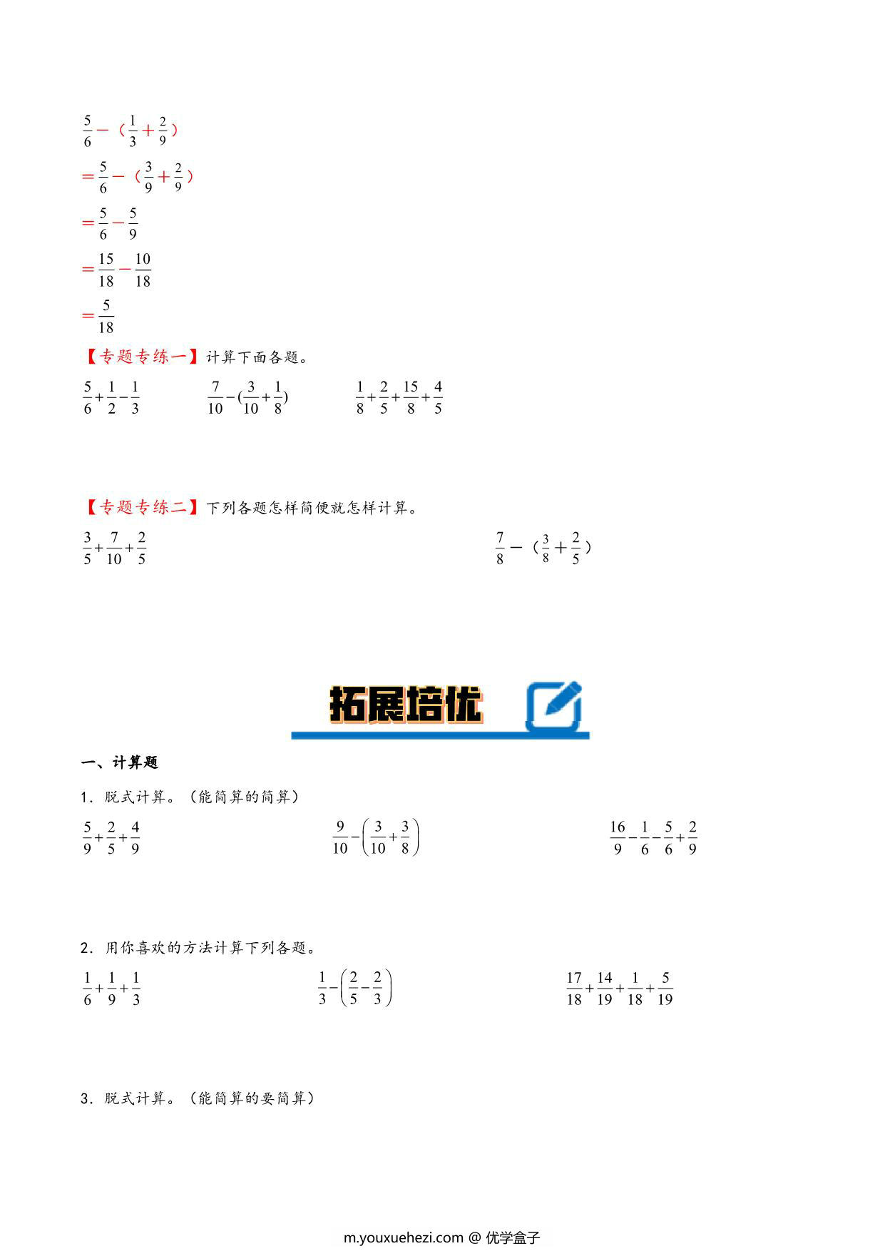 图片[4]-专题 分数加减法 知识精讲+典型例题+专题专练+拓展培优 – 五年级下册数学计算大通关（北师大版），20页PDF电子版-优学盒子