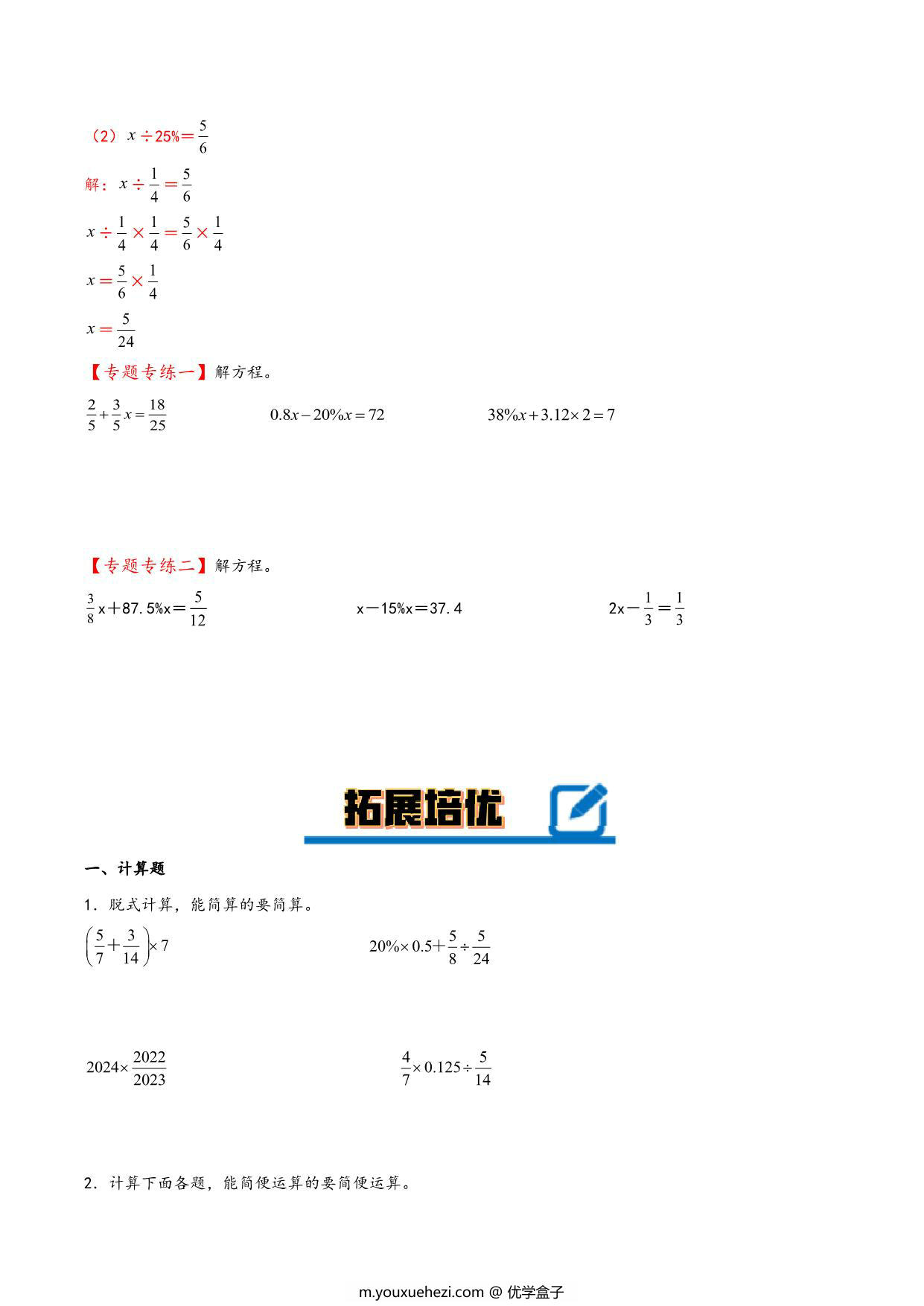 图片[4]-专题 含有百分数的计算 知识精讲+典型例题+专题专练+拓展培优 – 六年级下册数学计算大通关（人教版），35页PDF电子版-优学盒子