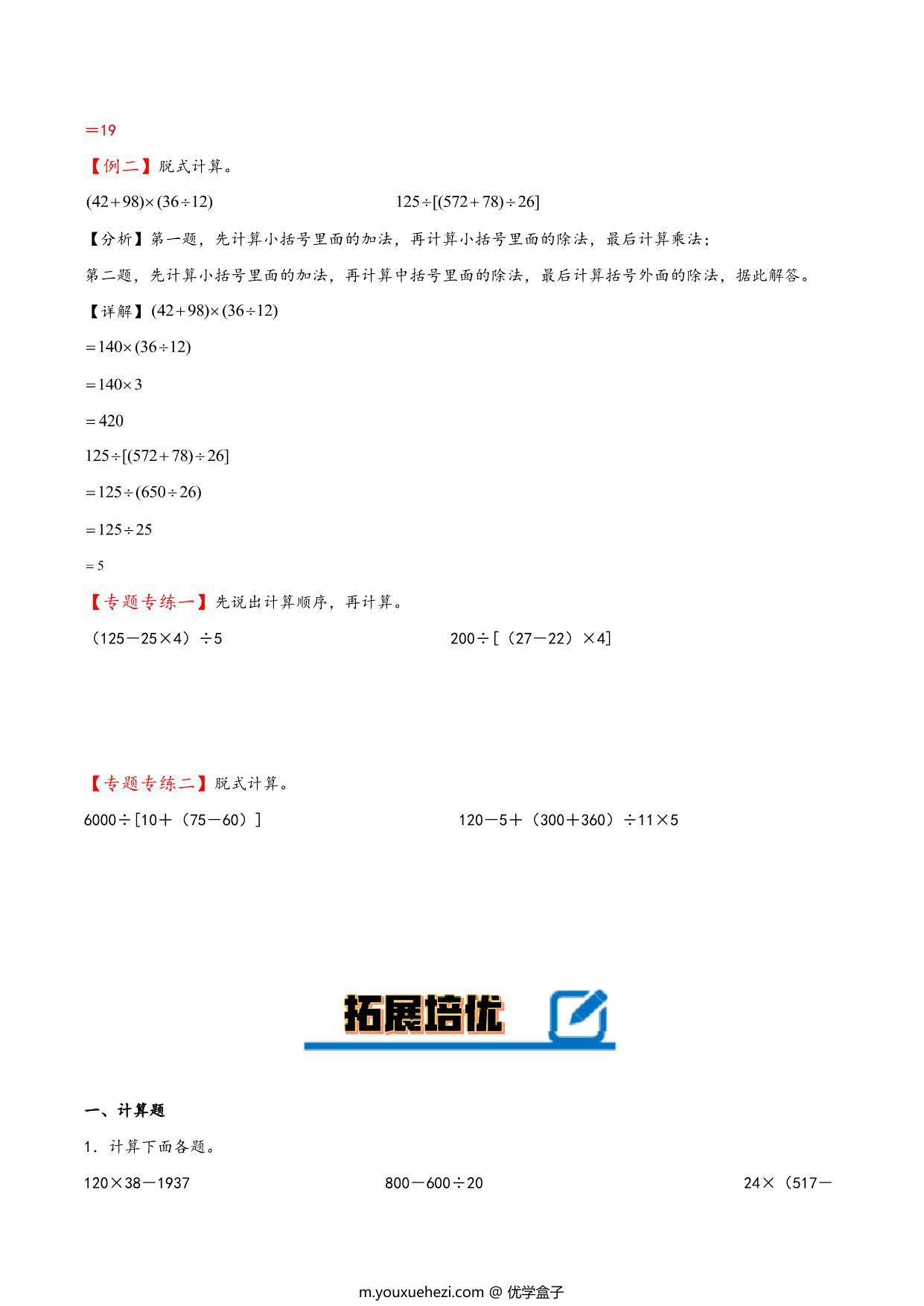 图片[3]-专题 四则运算 知识精讲+典型例题+专题专练+拓展培优 – 四年级下册数学计算大通关（人教版），23页PDF电子版-优学盒子