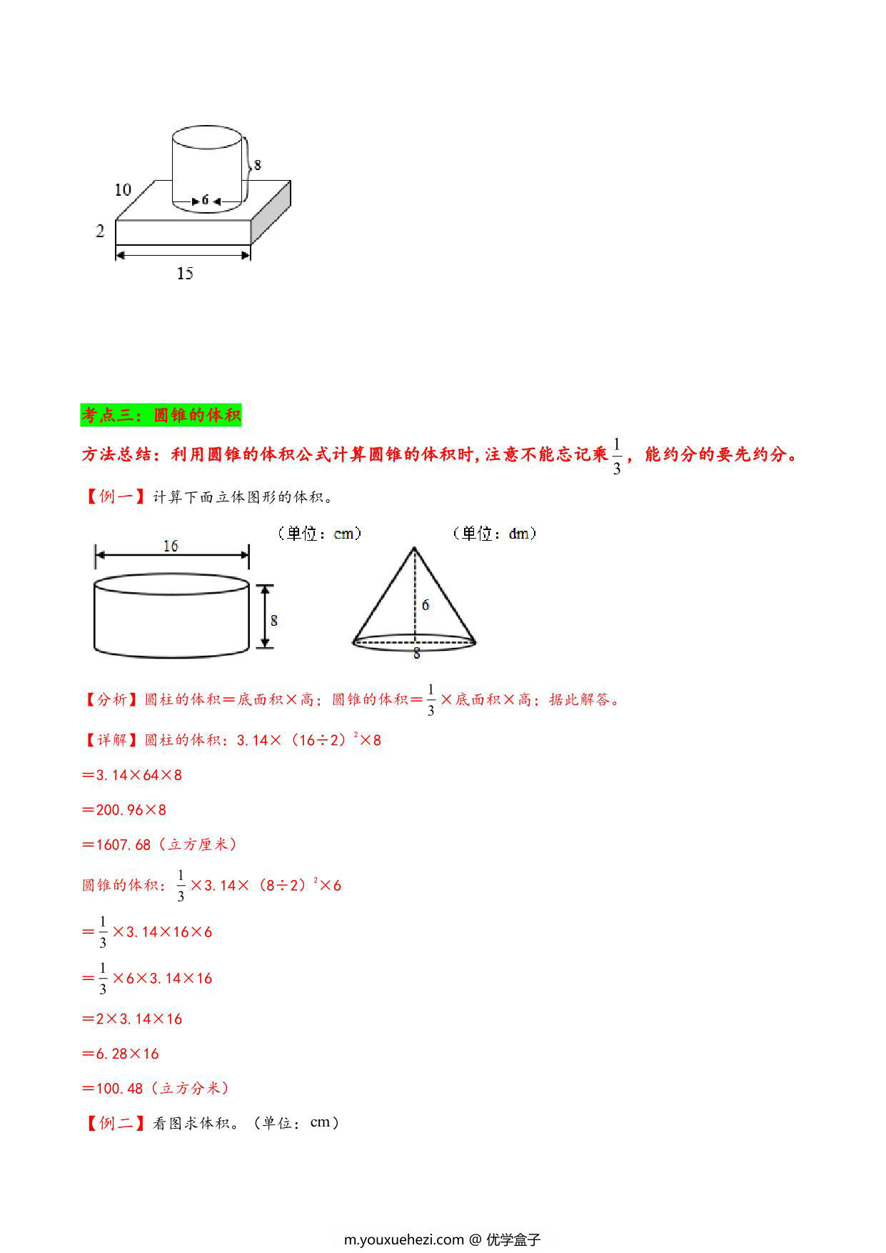 图片[4]-专题 圆柱和圆锥 知识精讲+典型例题+专题专练+拓展培优 – 六年级下册数学计算大通关（北师大版），26页PDF电子版-优学盒子