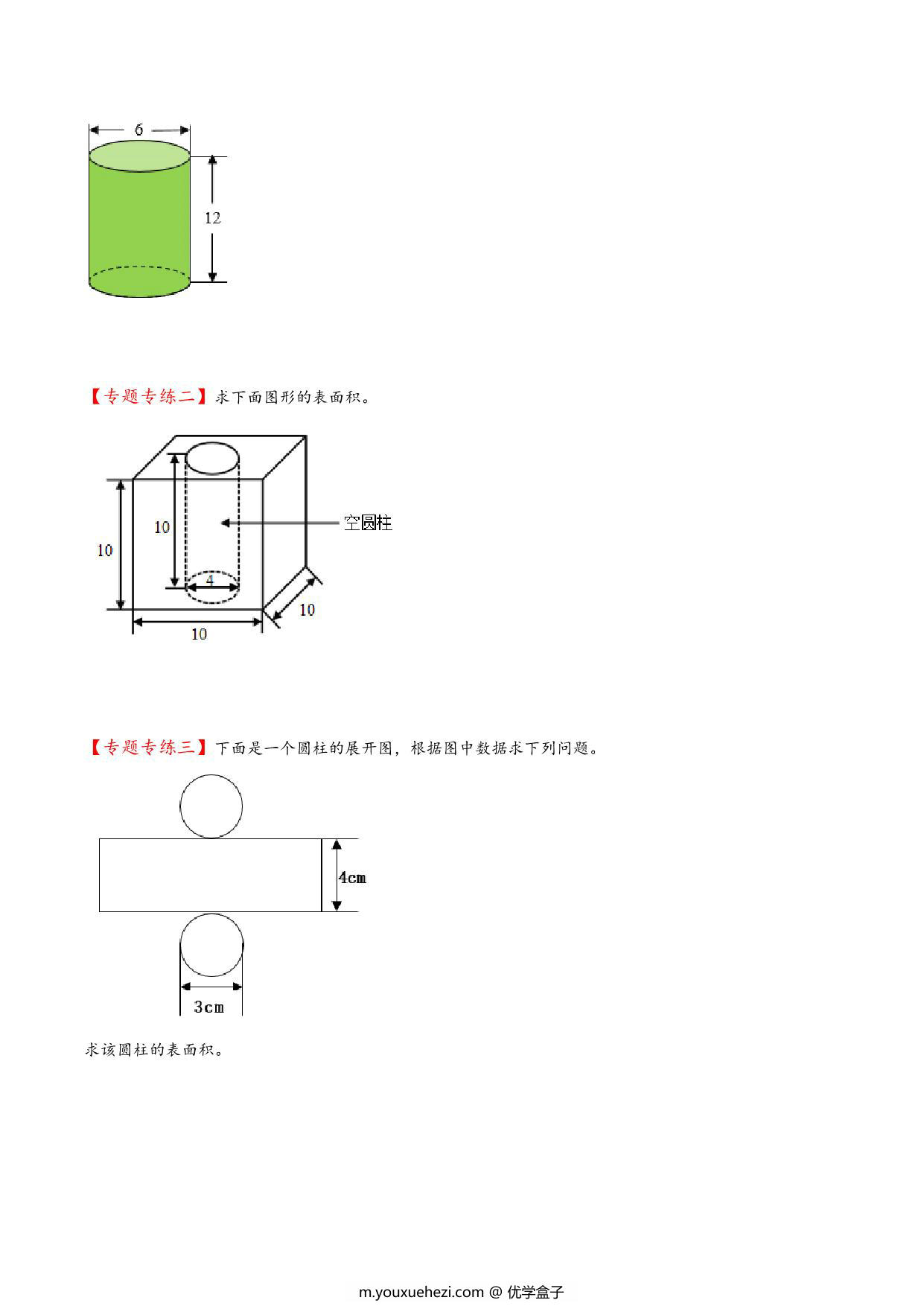 图片[3]-专题 圆柱和圆锥 知识精讲+典型例题+专题专练+拓展培优 – 六年级下册数学计算大通关（苏教版），28页PDF-优学盒子