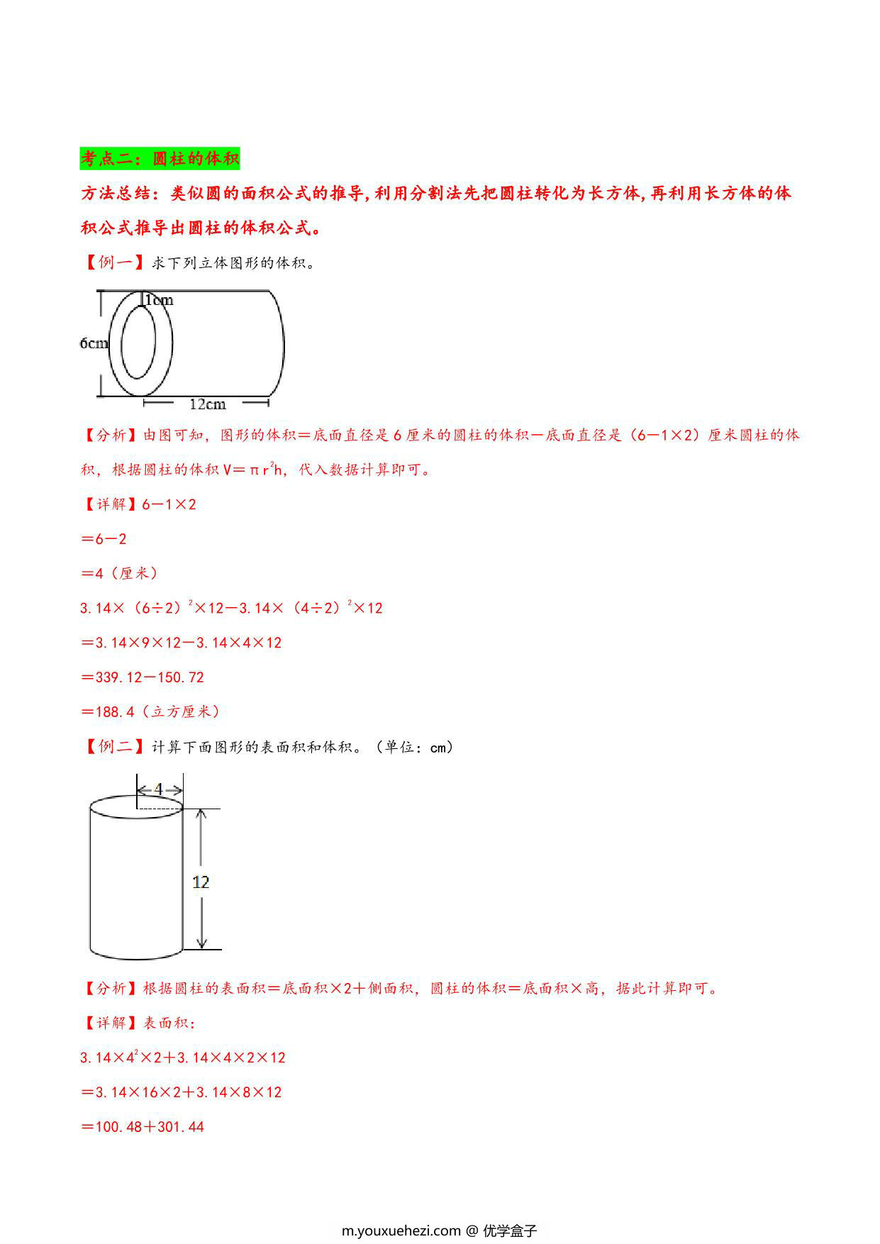 图片[4]-专题 圆柱和圆锥 知识精讲+典型例题+专题专练+拓展培优 – 六年级下册数学计算大通关（苏教版），28页PDF-优学盒子