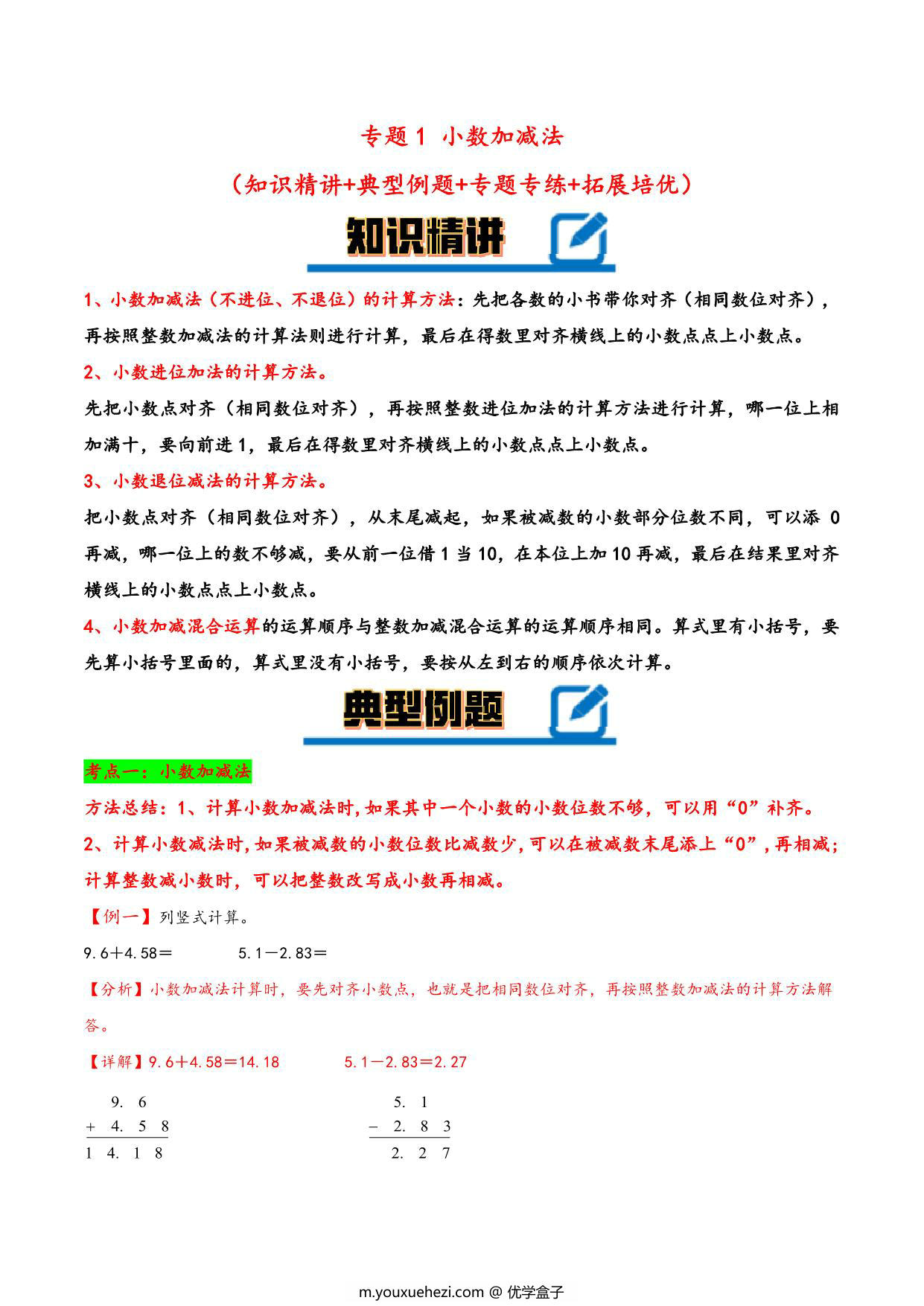 图片[1]-专题 小数加减法 – 四年级下册数学计算大通关（北师大版），20页PDF电子版-优学盒子