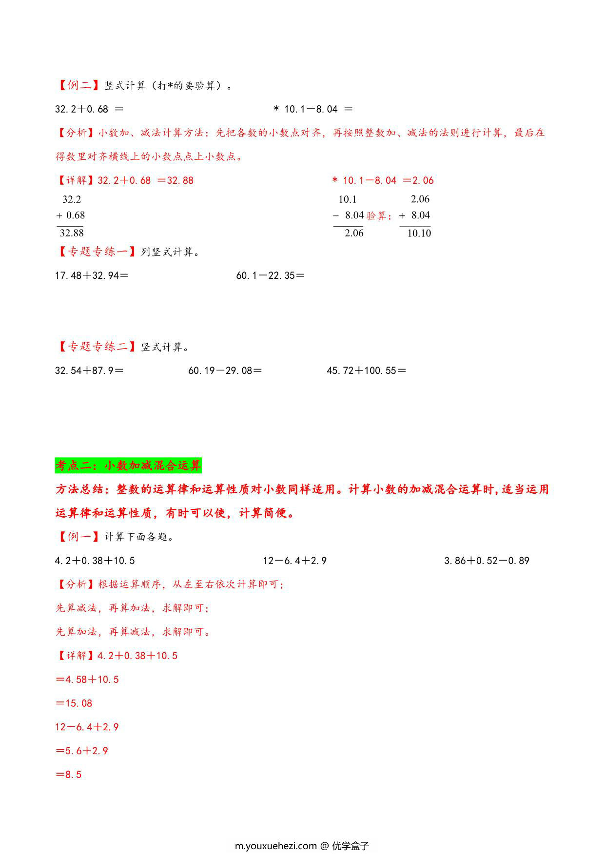 图片[2]-专题 小数加减法 – 四年级下册数学计算大通关（北师大版），20页PDF电子版-优学盒子