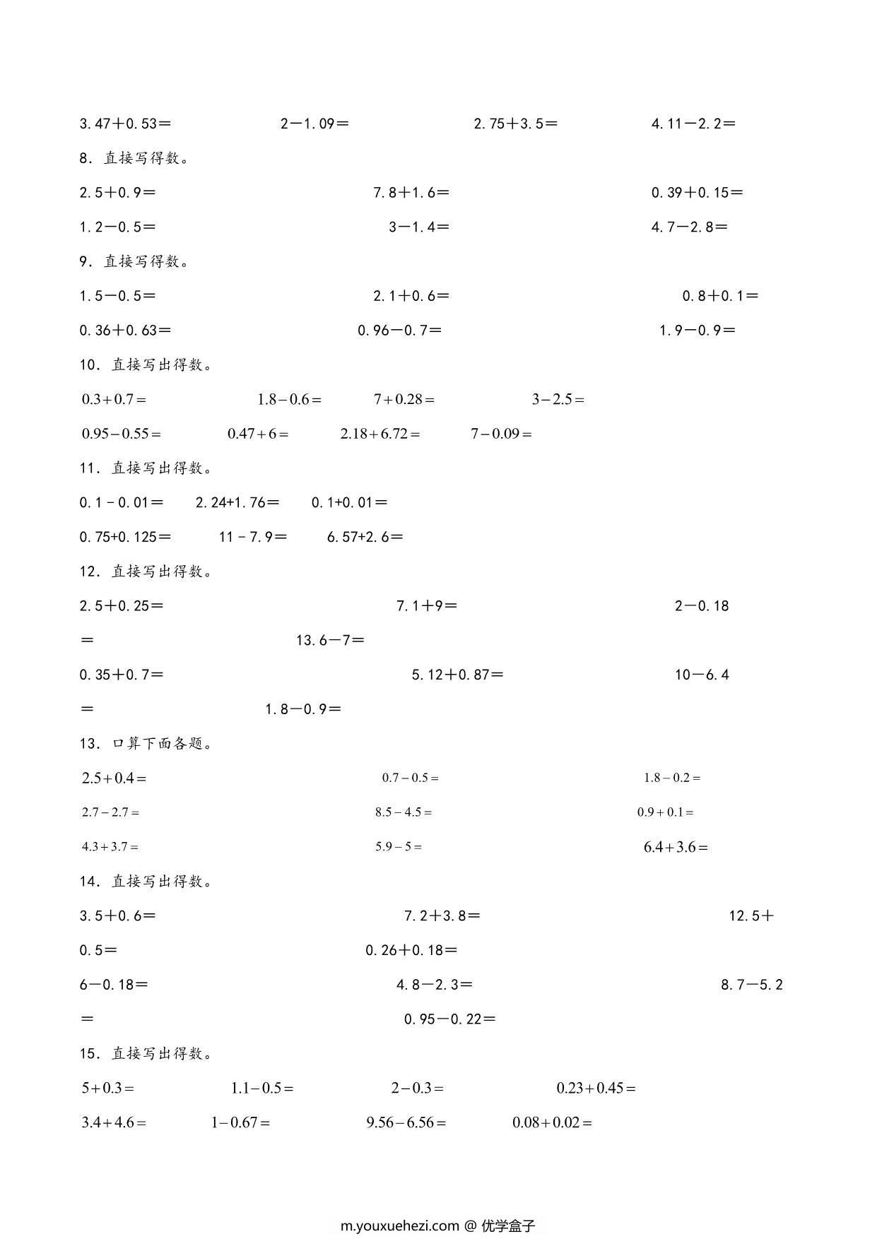 图片[2]-专题 小数的意义和加减法（口算配套训练）- 四年级下册数学计算大通关（北师大版），7页PDF可打印-优学盒子