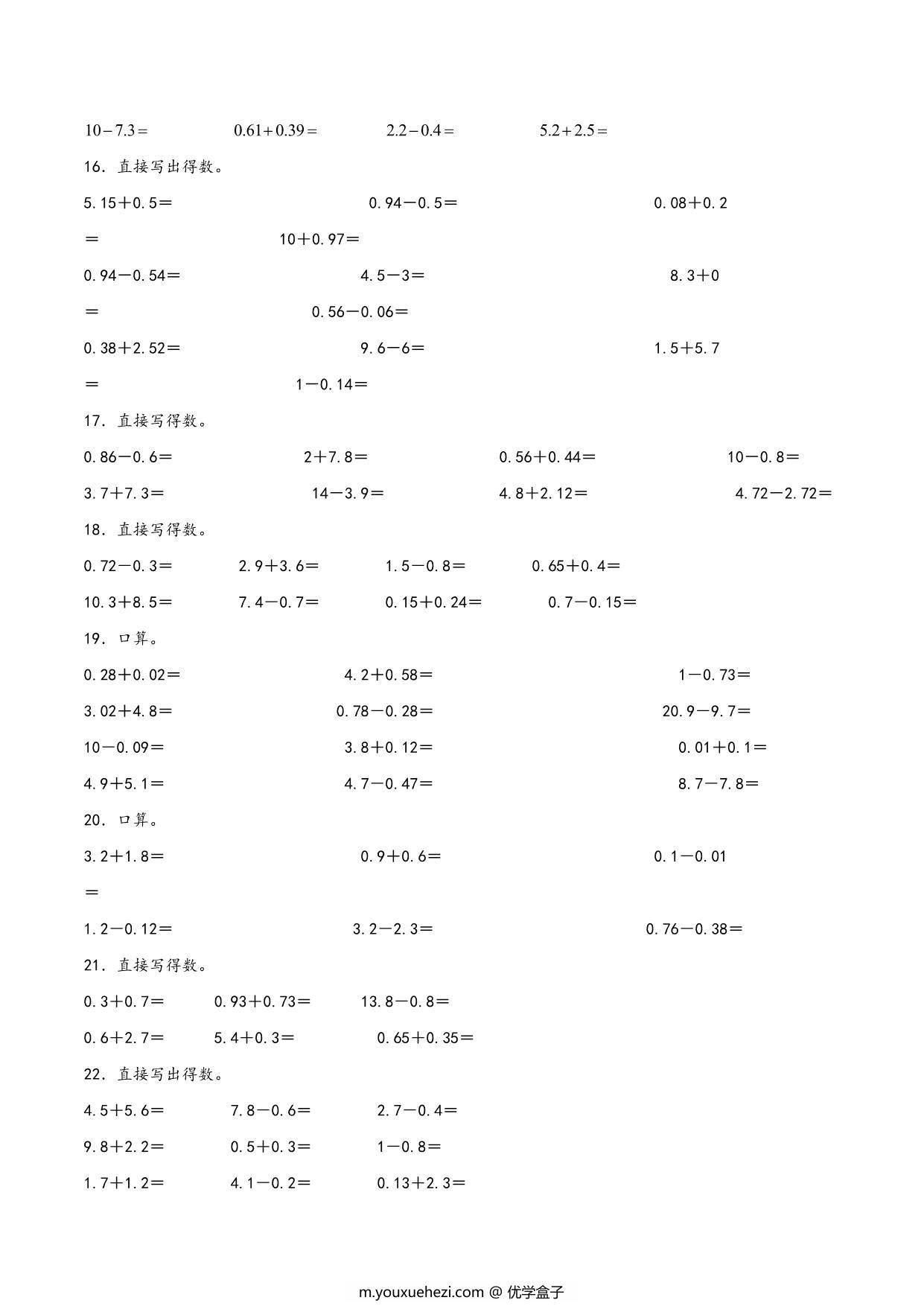 图片[3]-专题 小数的意义和加减法（口算配套训练）- 四年级下册数学计算大通关（北师大版），7页PDF可打印-优学盒子