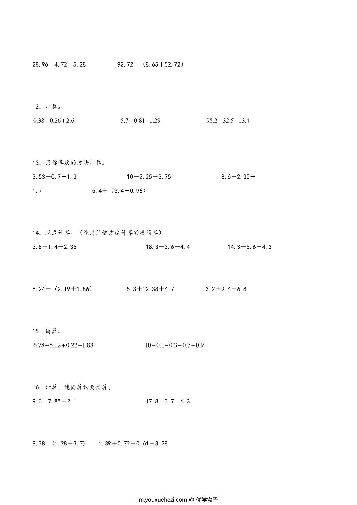 图片[3]-专题 小数的意义和加减法（混合运算配套训练）- 四年级下册数学计算大通关（北师大版），18页PDF可打印-优学盒子