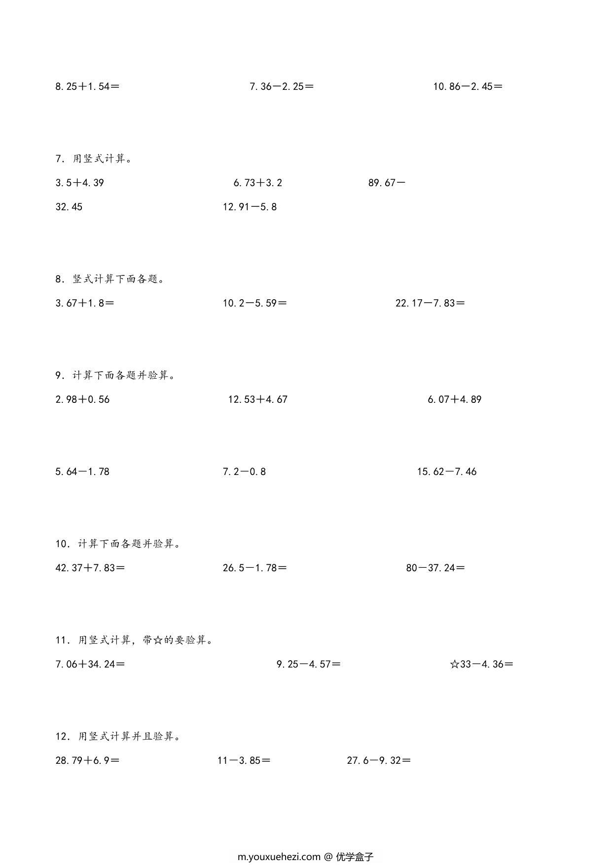 图片[2]-专题 小数的意义和加减法（竖式计算配套训练）- 四年级下册数学计算大通关（北师大版），16页PDF电子版-优学盒子