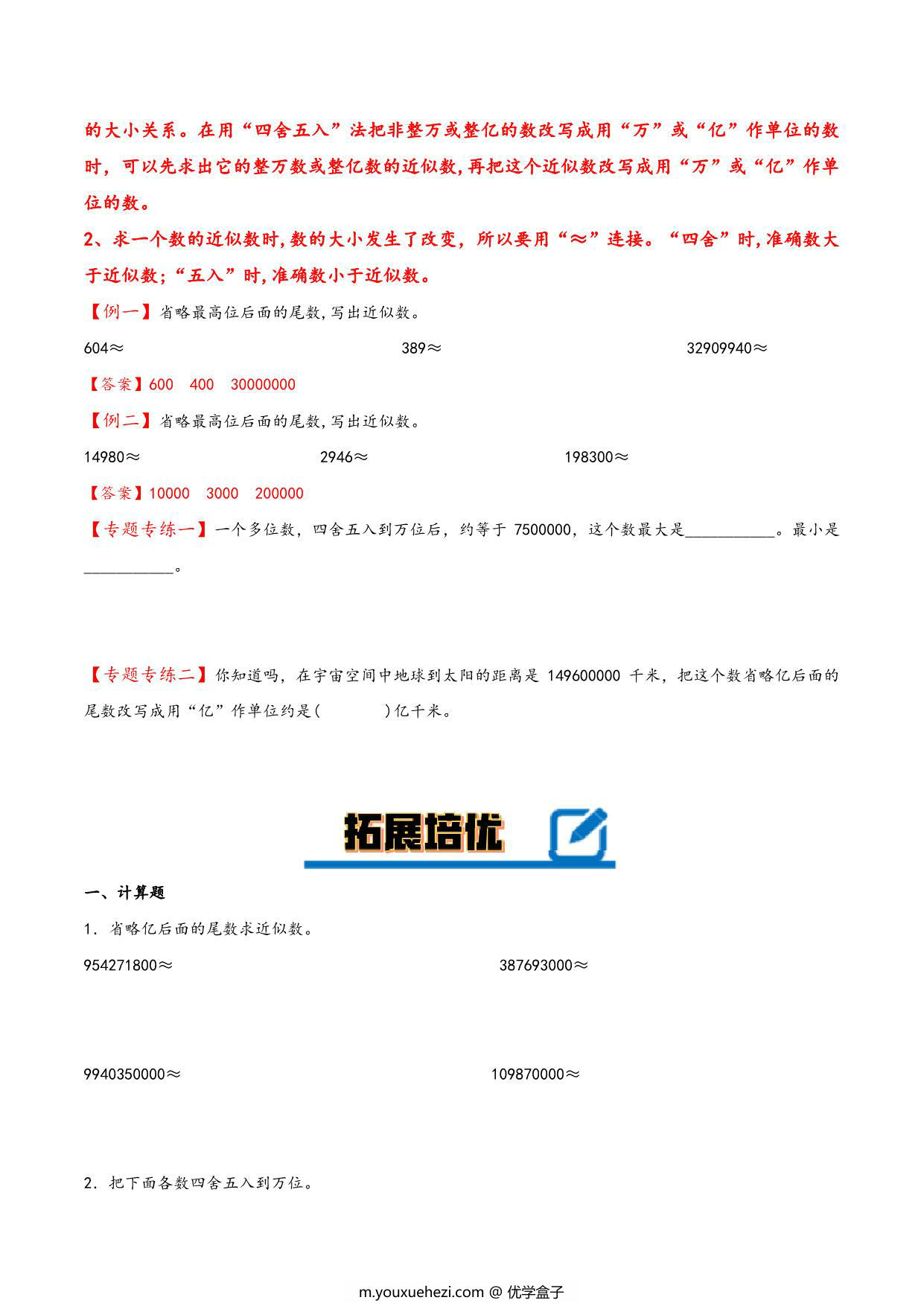 图片[3]-专题 整数的改写和近似数 知识精讲+典型例题+专题专练+拓展培优 – 四年级下册数学计算大通关（苏教版），14页PDF电子版-优学盒子