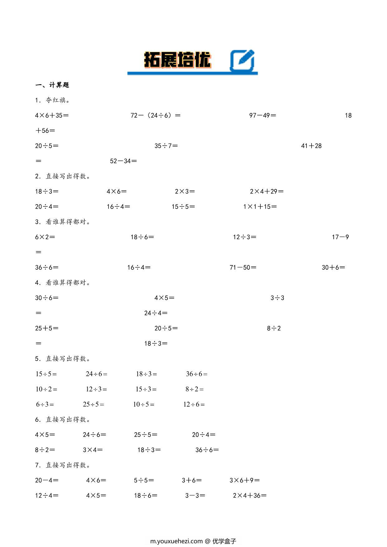 图片[3]-专题 用2-6的乘法口诀求商 – 二年级下册数学计算大通关（人教版），14页PDF电子版-优学盒子