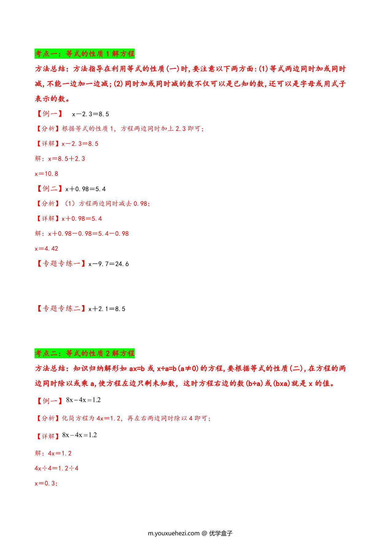 图片[2]-专题 简易方程 知识精讲+典型例题+专题专练+拓展培优 – 五年级下册数学计算大通关（苏教版），33页PDF电子版-优学盒子