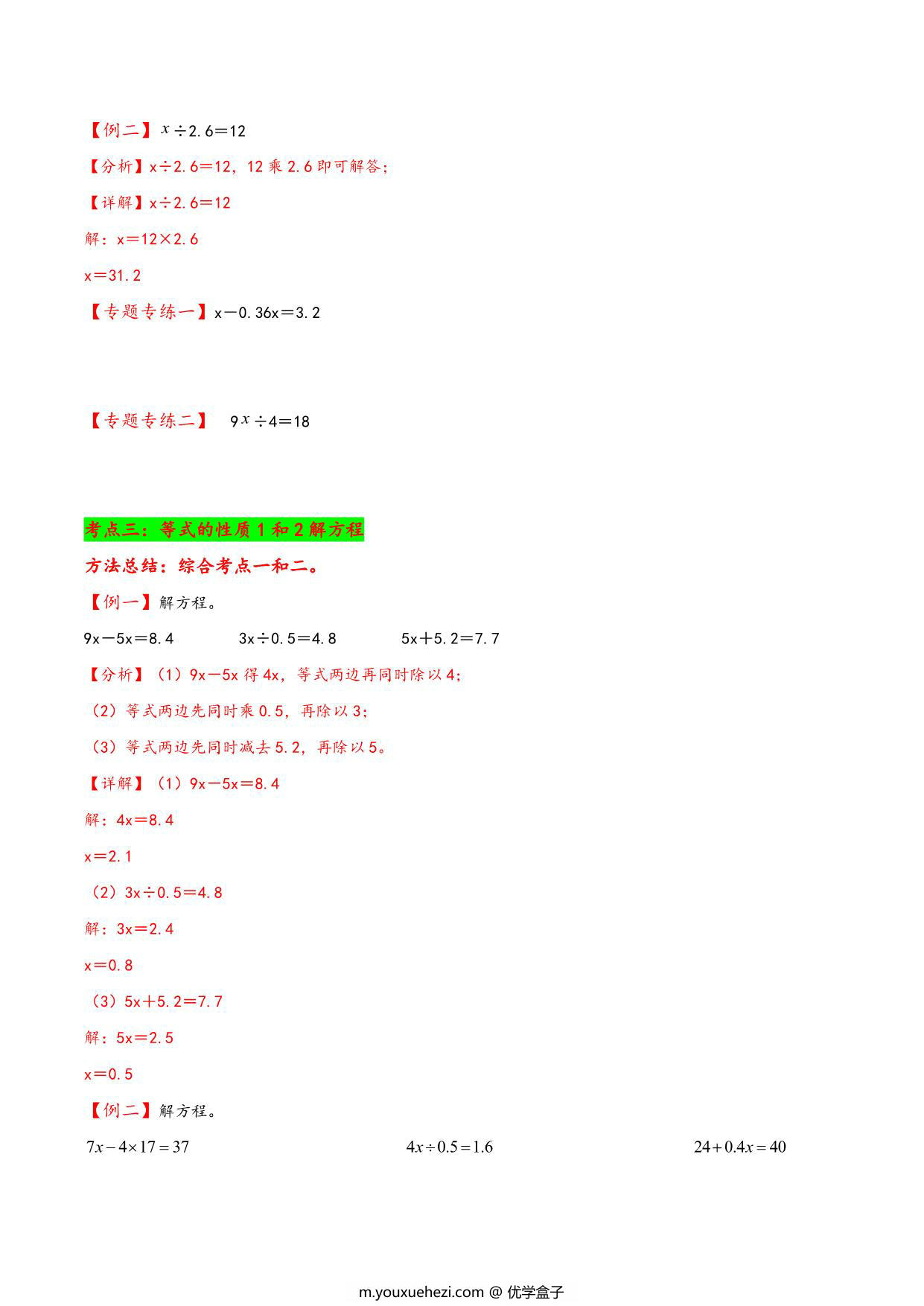 图片[3]-专题 简易方程 知识精讲+典型例题+专题专练+拓展培优 – 五年级下册数学计算大通关（苏教版），33页PDF电子版-优学盒子