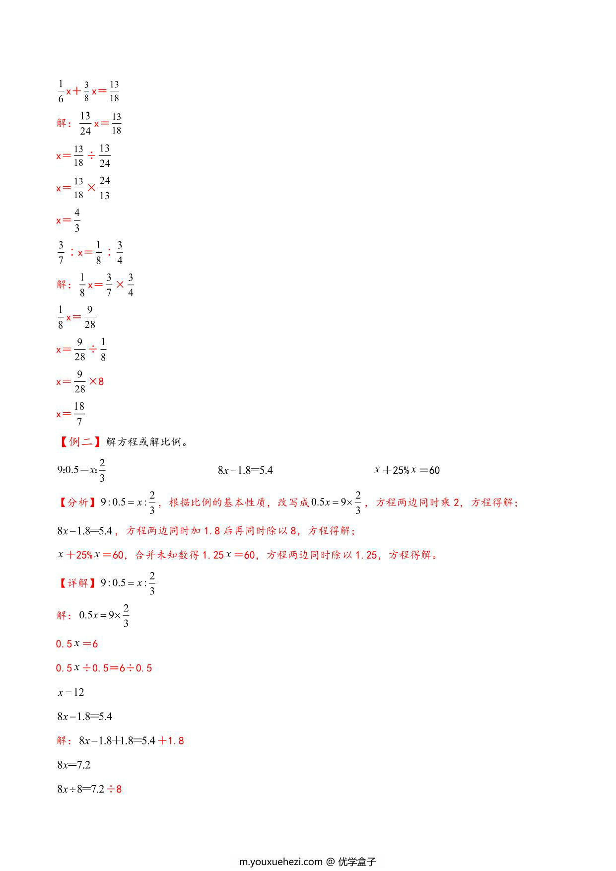 图片[2]-专题 解比例 知识精讲+典型例题+专题专练+拓展培优 – 六年级下册数学计算大通关（北师大版），25页PDF可打印-优学盒子