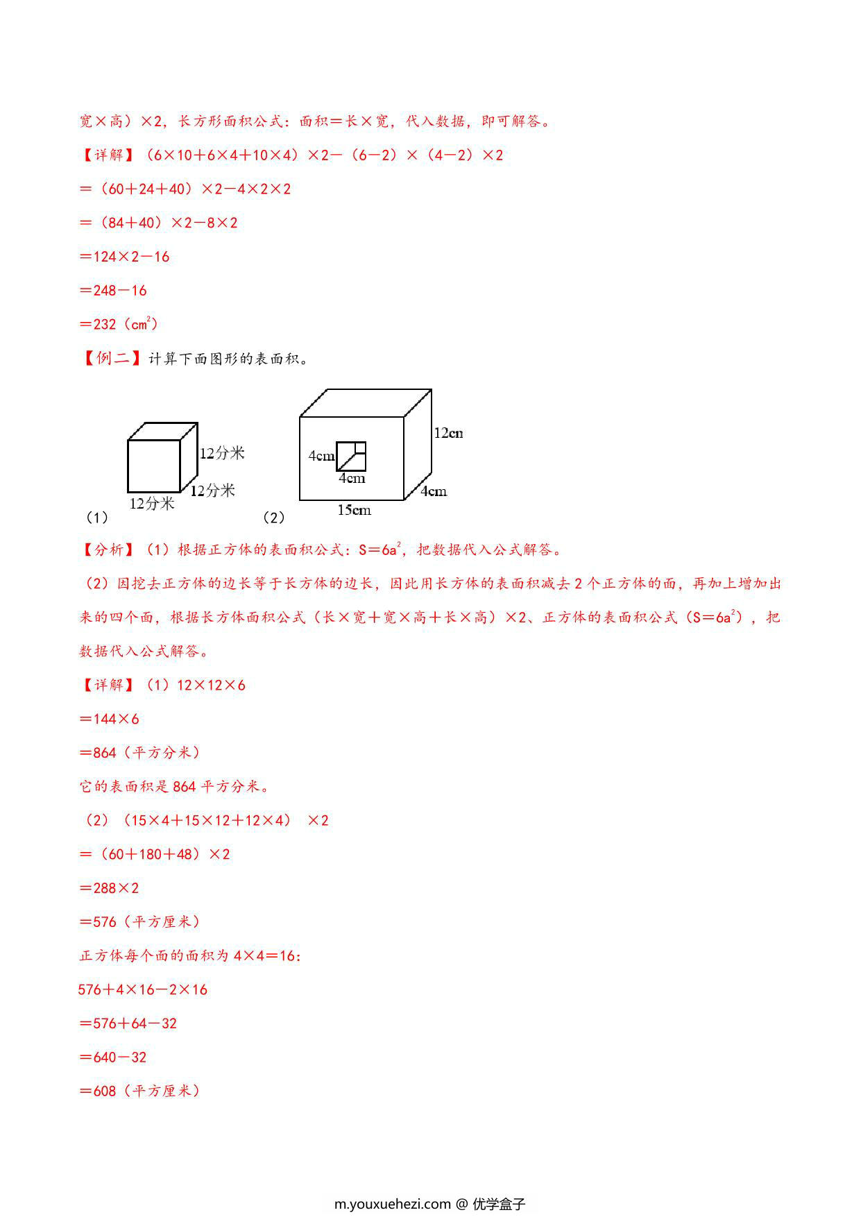 图片[2]-专题 长方体和正方体 知识精讲+典型例题+专题专练+拓展培优 – 五年级下册数学计算大通关（人教版），28页PDF电子版-优学盒子
