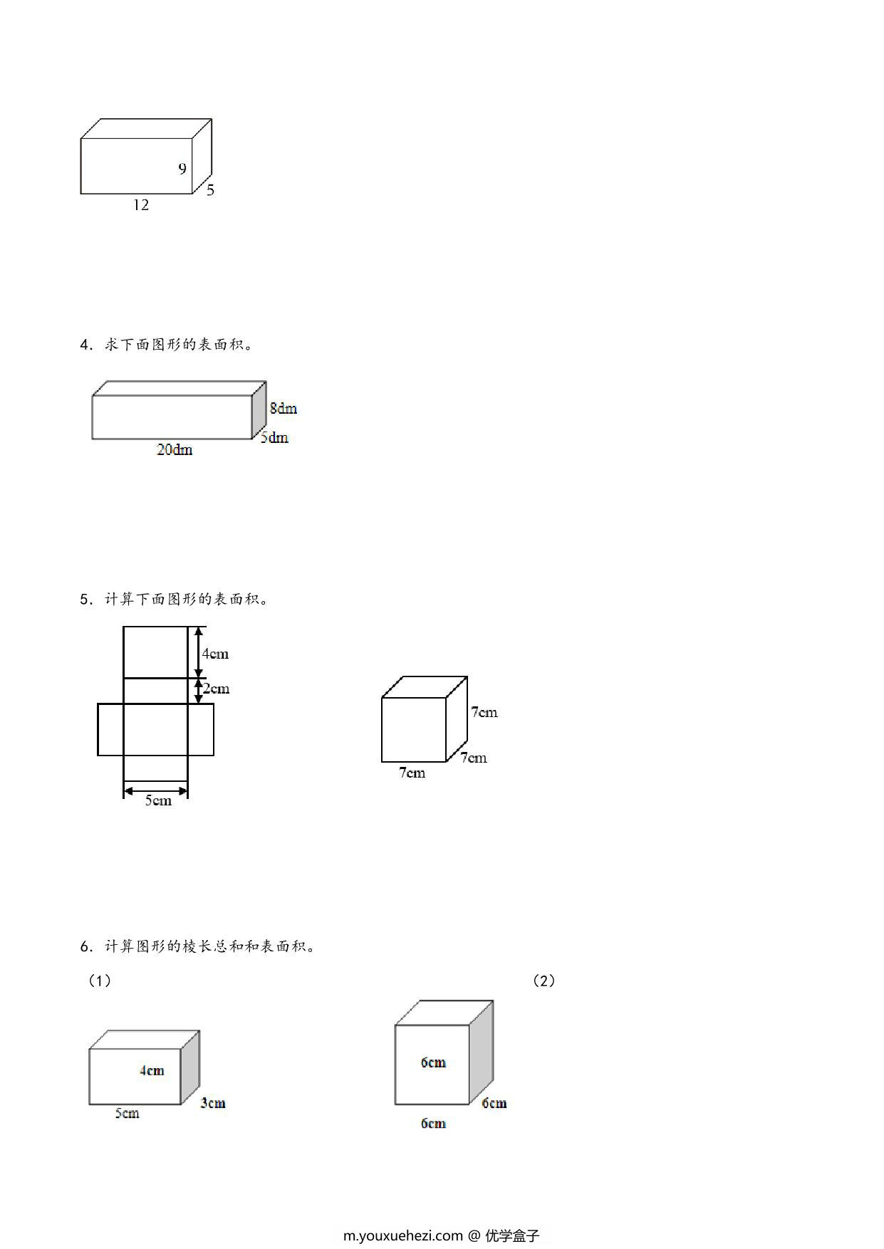 图片[4]-专题 长方体的表面积 知识精讲+典型例题+专题专练+拓展培优 – 五年级下册数学计算大通关（北师大版），16页PDF可打印-优学盒子