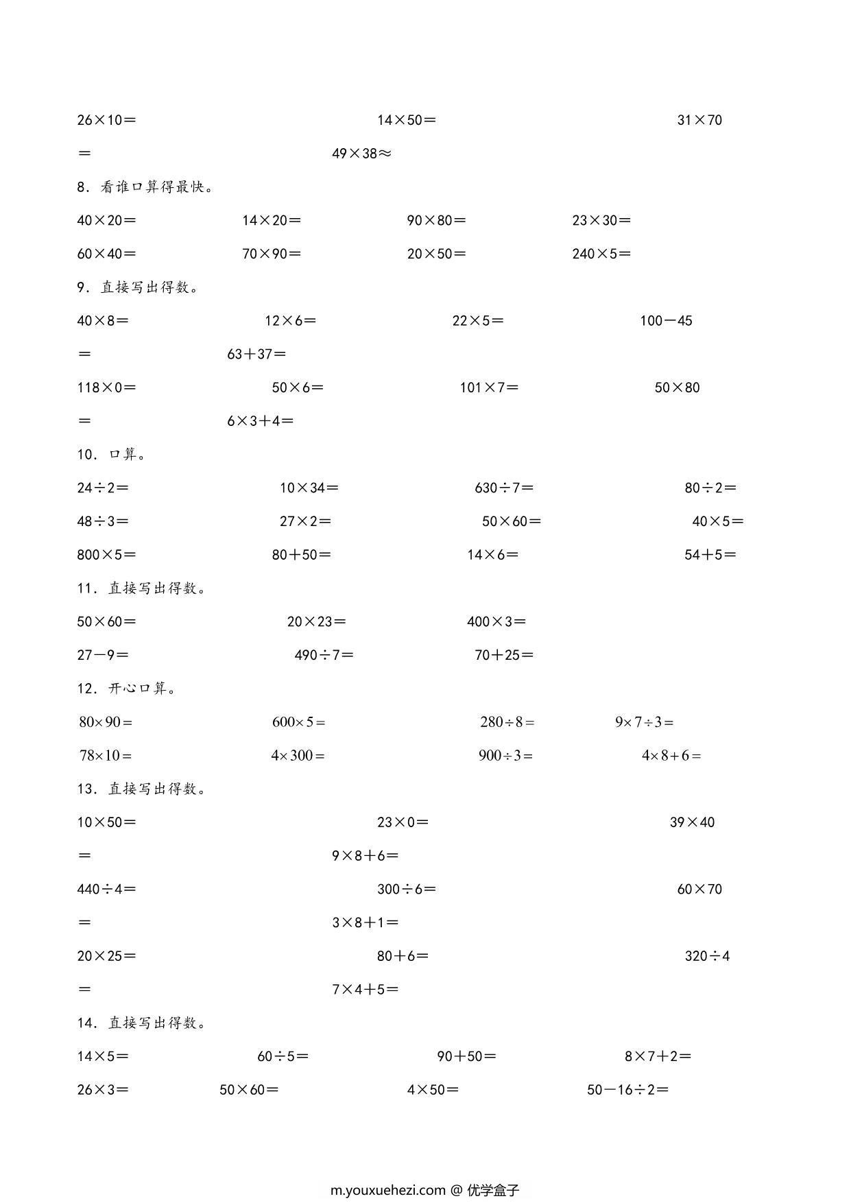 图片[2]-专题 两位数乘两位数（口算）- 三年级下册数学计算大通关（苏教版），6页PDF可打印-优学盒子