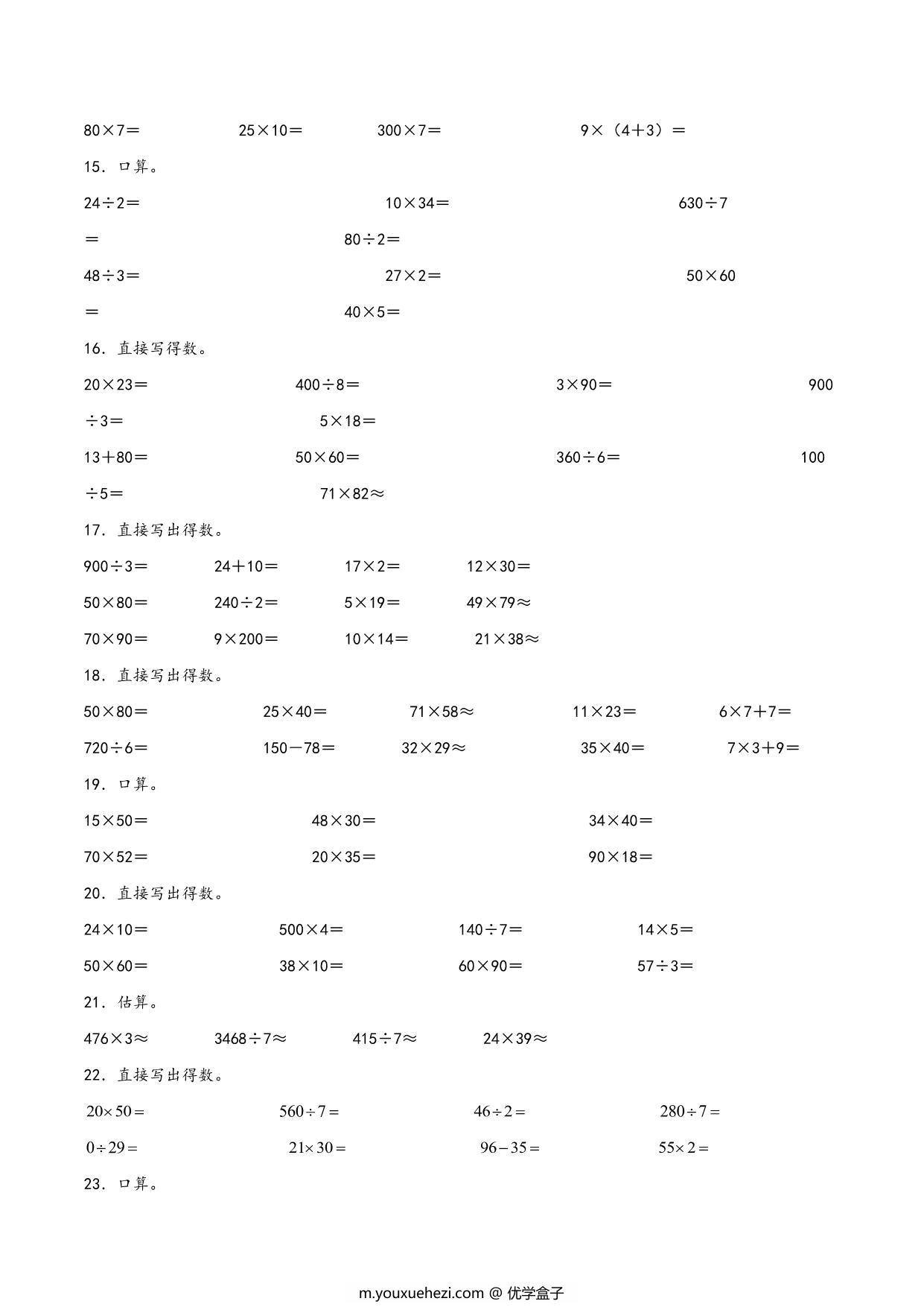 图片[3]-专题 两位数乘两位数（口算）- 三年级下册数学计算大通关（苏教版），6页PDF可打印-优学盒子