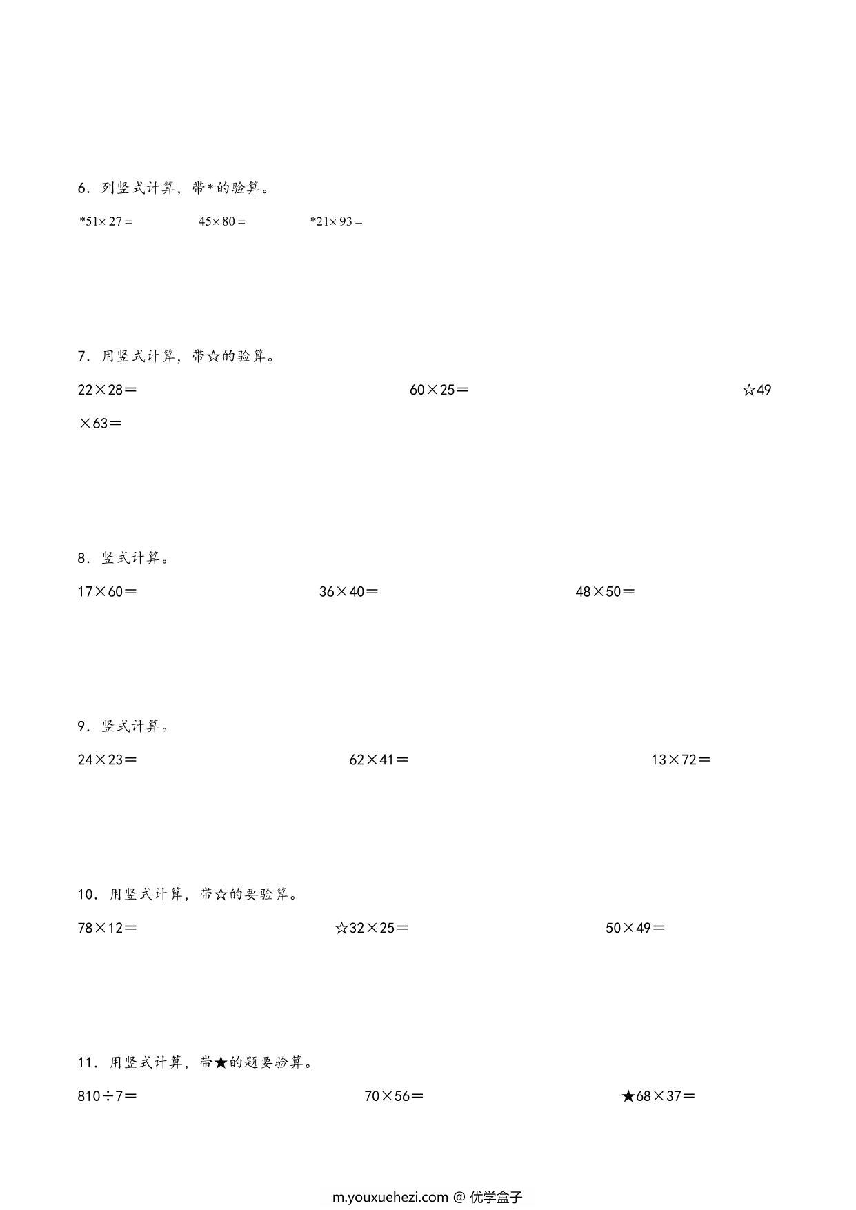 图片[2]-专题 两位数乘两位数（竖式计算）- 三年级下册数学计算大通关（苏教版），18页PDF电子版-优学盒子
