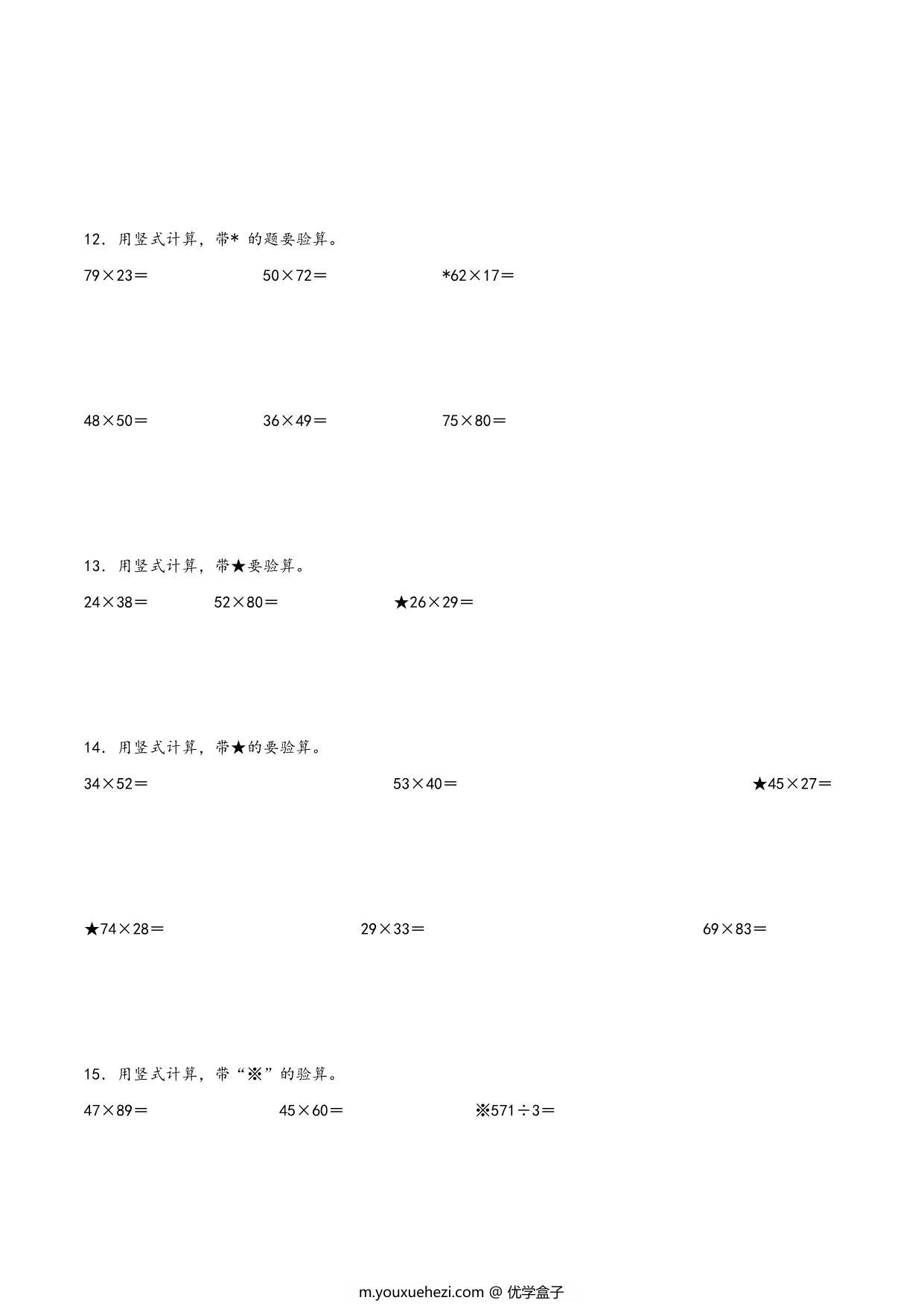 图片[3]-专题 两位数乘两位数（竖式计算）- 三年级下册数学计算大通关（苏教版），18页PDF电子版-优学盒子