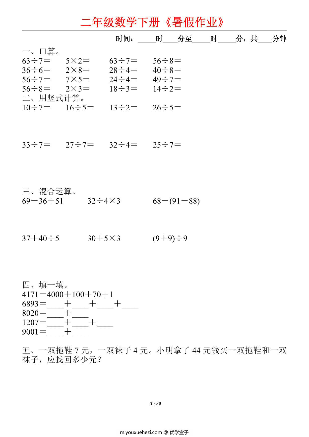 图片[2]-二升三数学暑假每日一练，50页PDF可打印-优学盒子