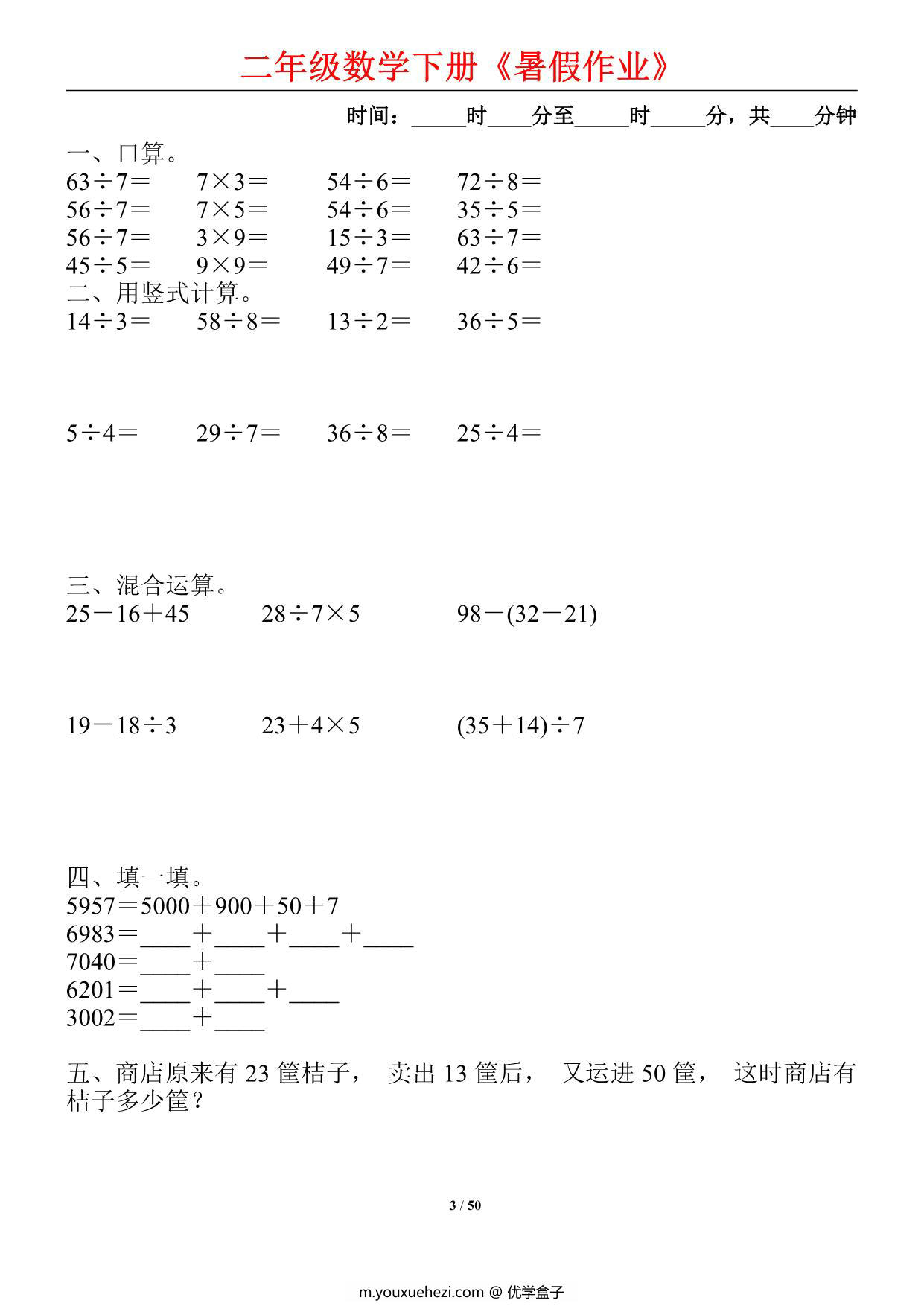图片[3]-二升三数学暑假每日一练，50页PDF可打印-优学盒子