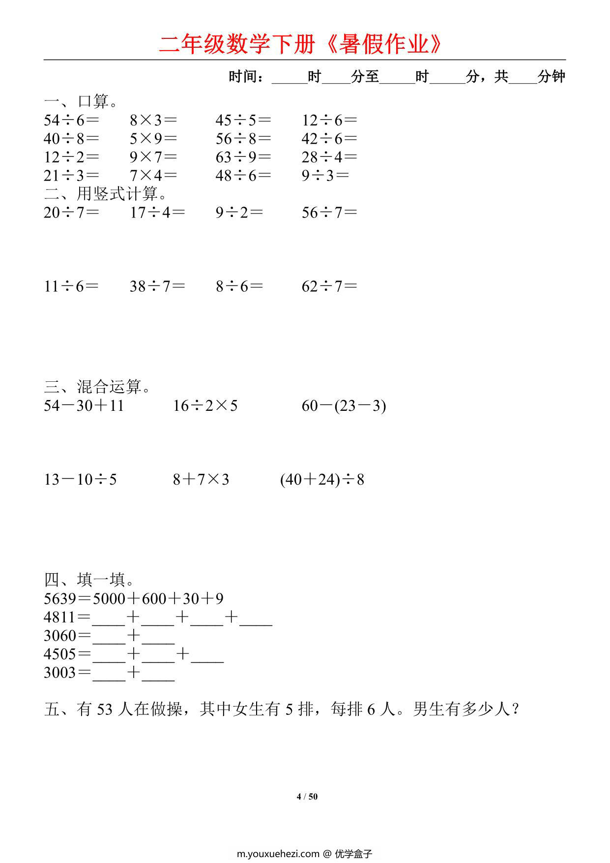 图片[4]-二升三数学暑假每日一练，50页PDF可打印-优学盒子
