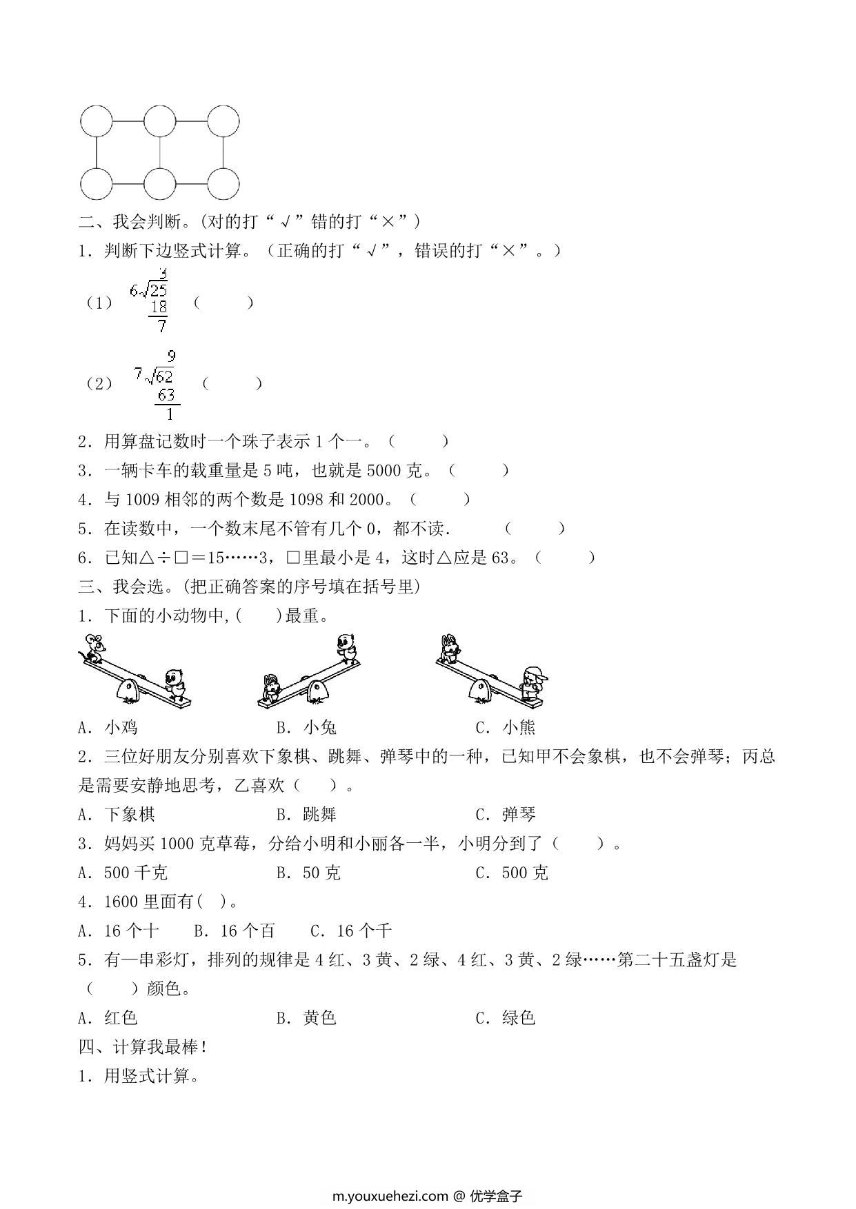 图片[2]-二年级下册数学单元检测试题A卷-第九单元 数学广角—推理（人教版），6页PDF电子版-优学盒子