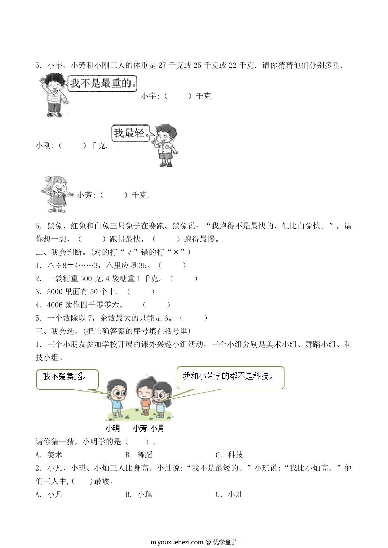 图片[2]-二年级下册数学单元检测试题B卷-第九单元 数学广角—推理（人教版），7页PDF可打印-优学盒子